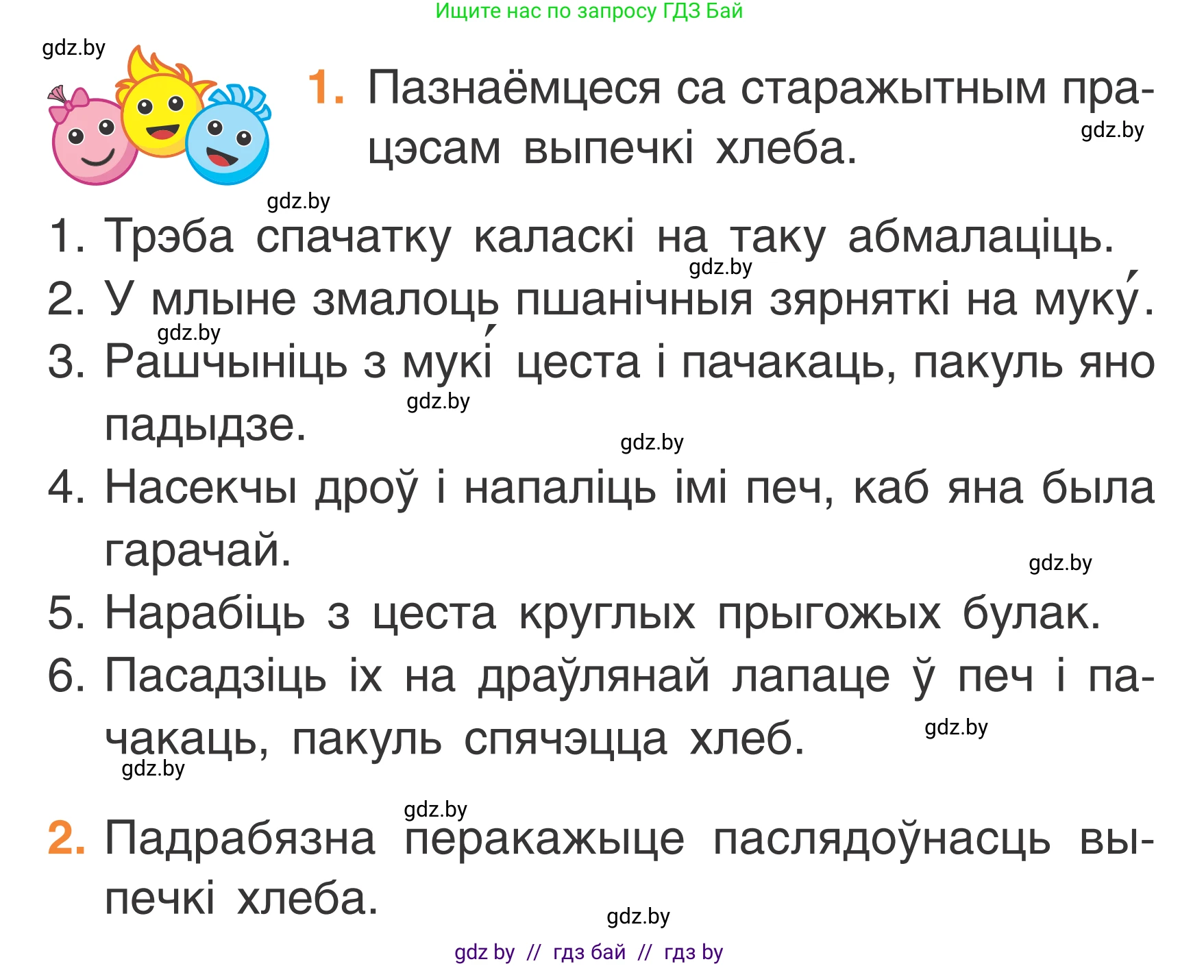 Условие Страница 92 гдз по літаратурнаму чытанню 2 класс Жуковіч, учебник 1 часть