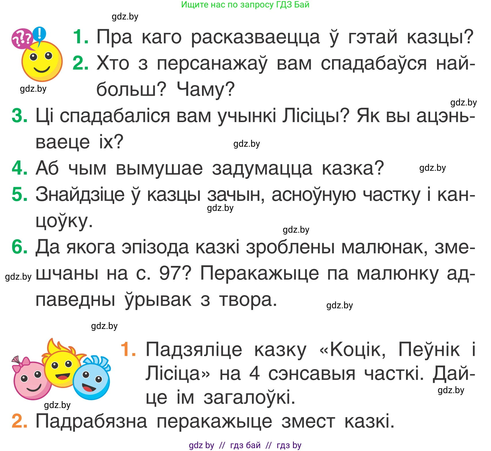 Условие Страница 98 гдз по літаратурнаму чытанню 2 класс Жуковіч, учебник 1 часть