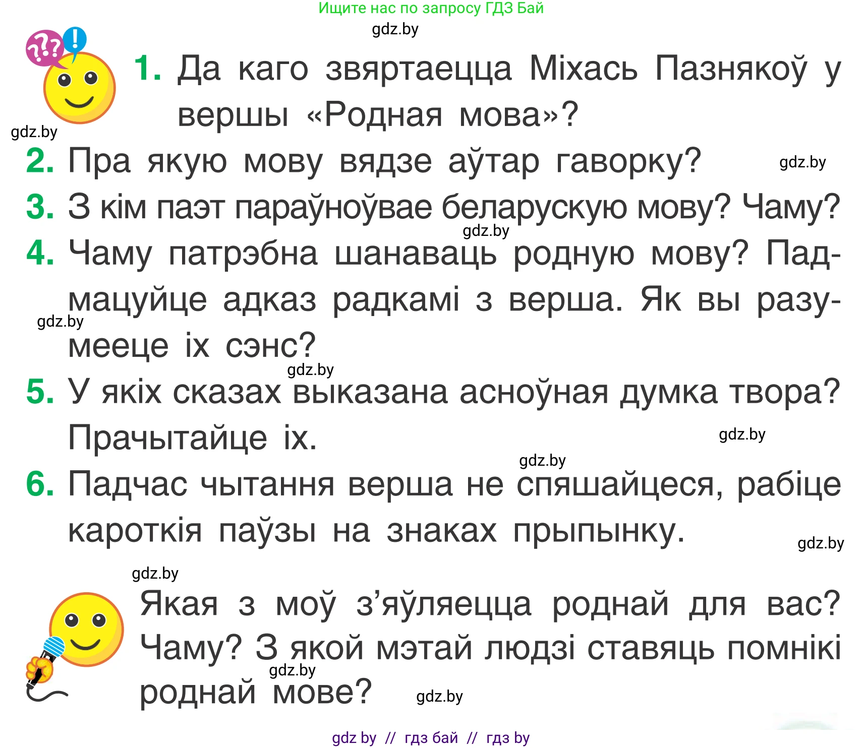 Условие Страница 103 гдз по літаратурнаму чытанню 2 класс Жуковіч, учебник 2 часть