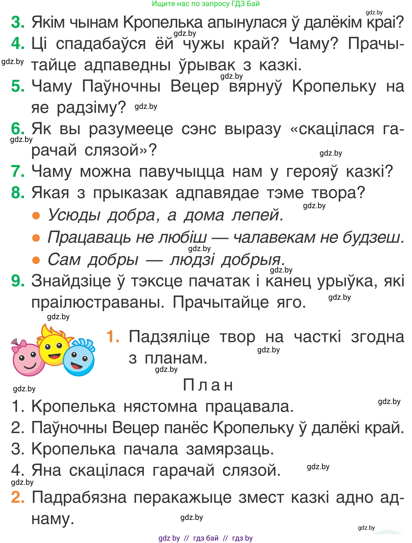 Условие Страница 107 гдз по літаратурнаму чытанню 2 класс Жуковіч, учебник 2 часть