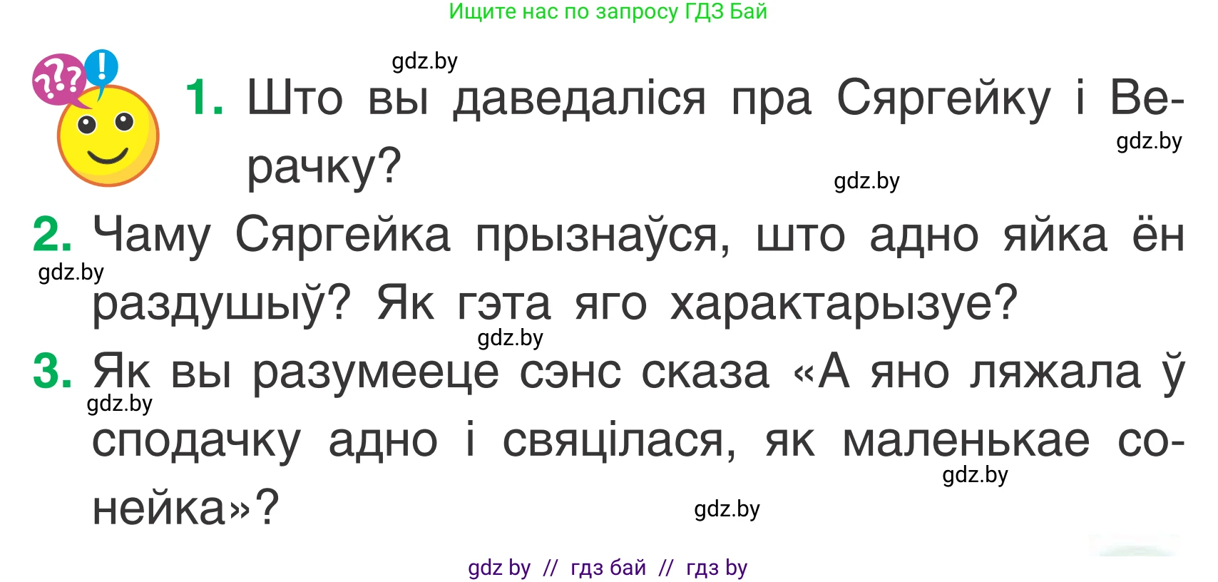 Условие Страница 11 гдз по літаратурнаму чытанню 2 класс Жуковіч, учебник 2 часть