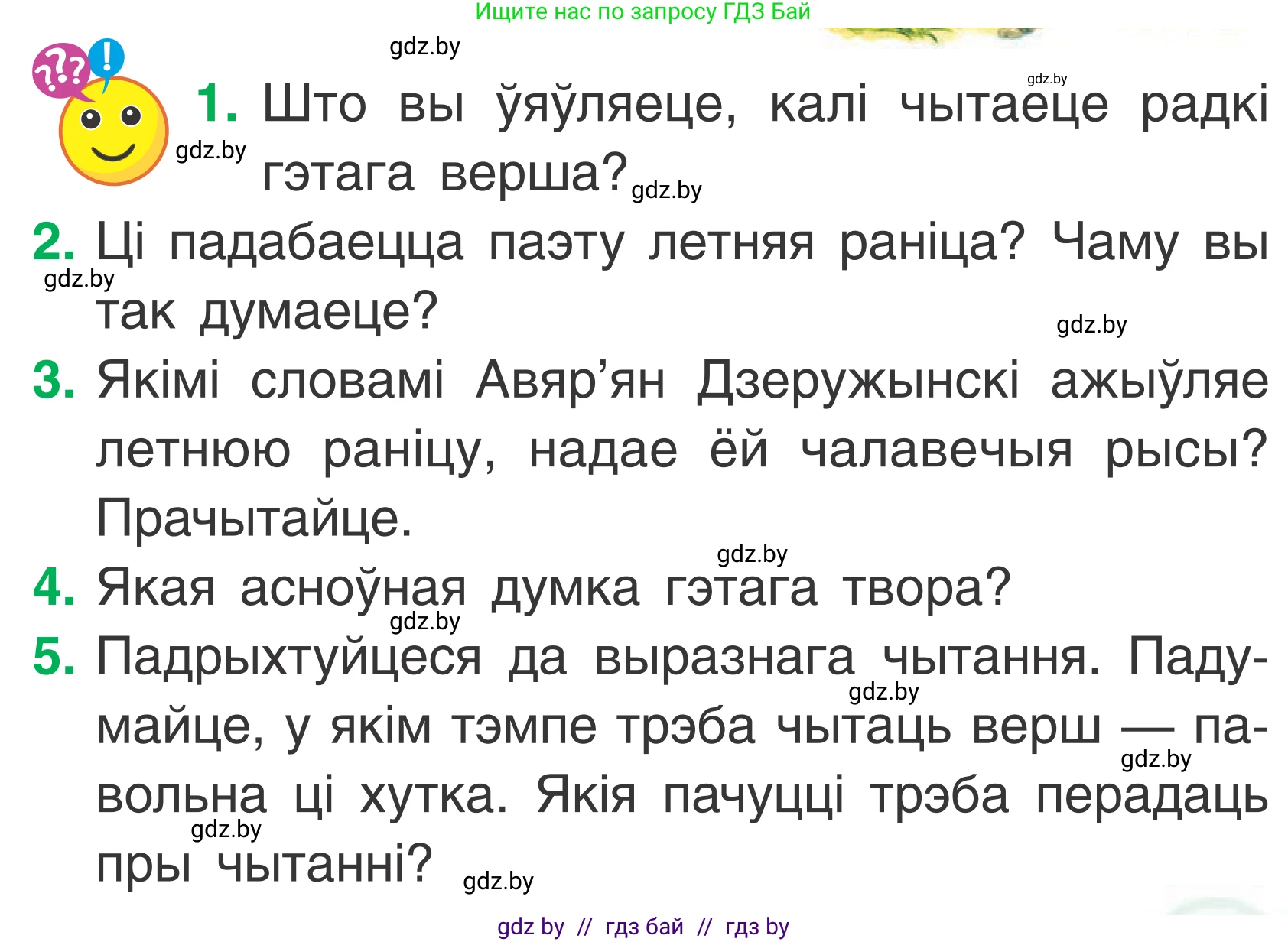 Условие Страница 117 гдз по літаратурнаму чытанню 2 класс Жуковіч, учебник 2 часть