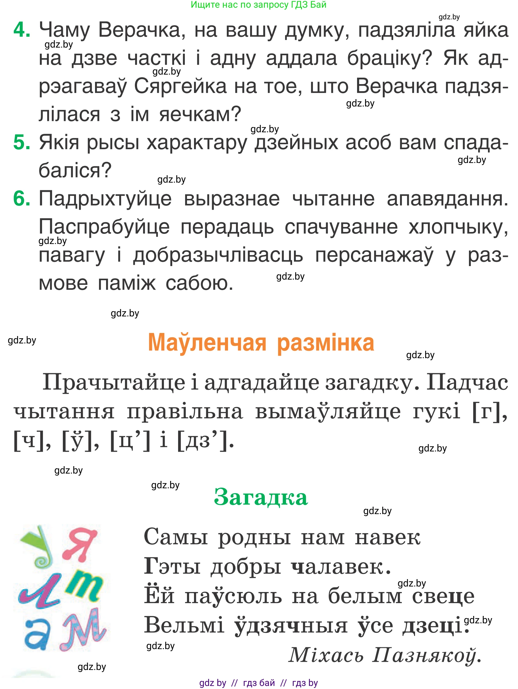 Условие Страница 12 гдз по літаратурнаму чытанню 2 класс Жуковіч, учебник 2 часть