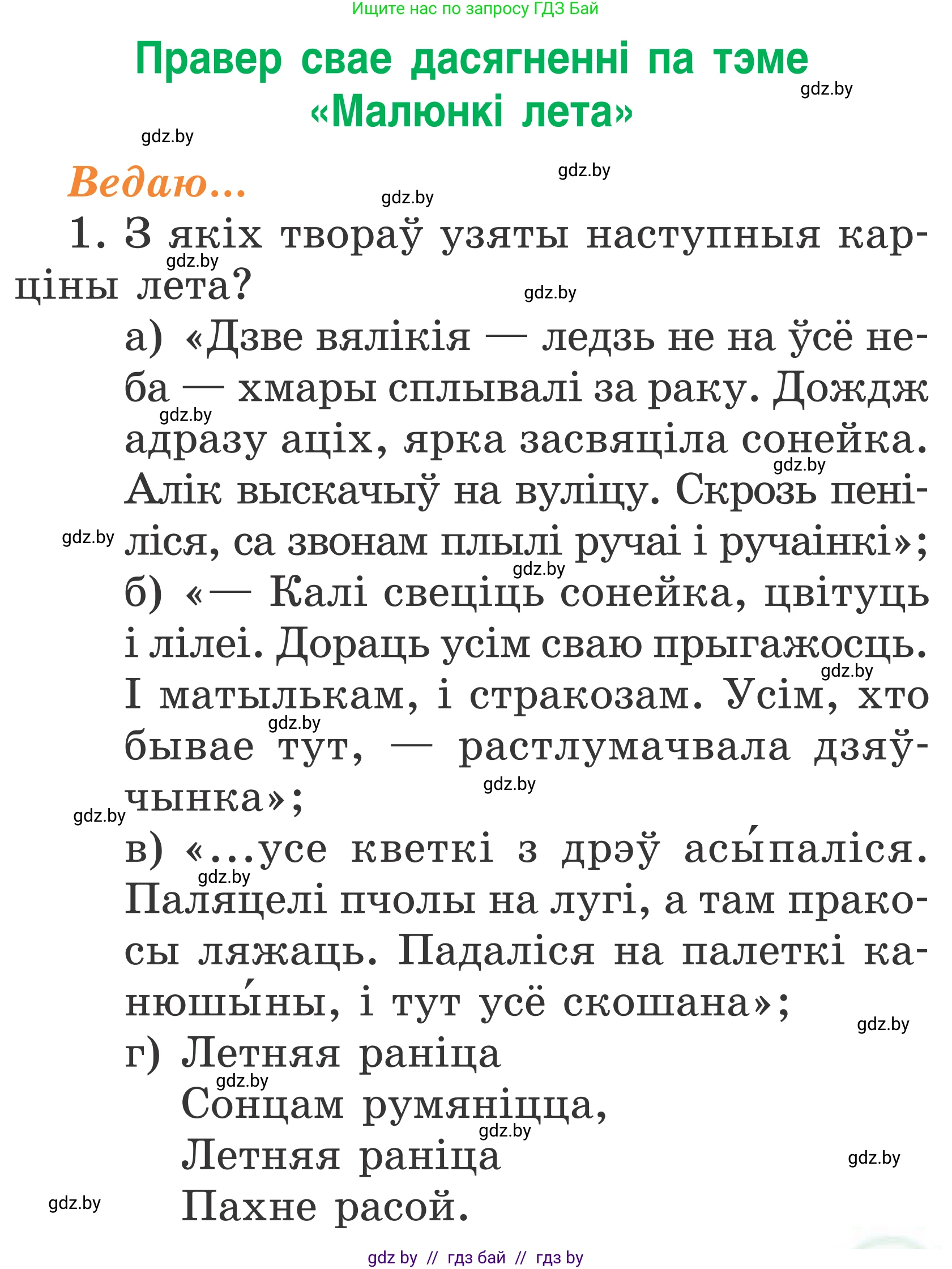 Условие Страница 137 гдз по літаратурнаму чытанню 2 класс Жуковіч, учебник 2 часть