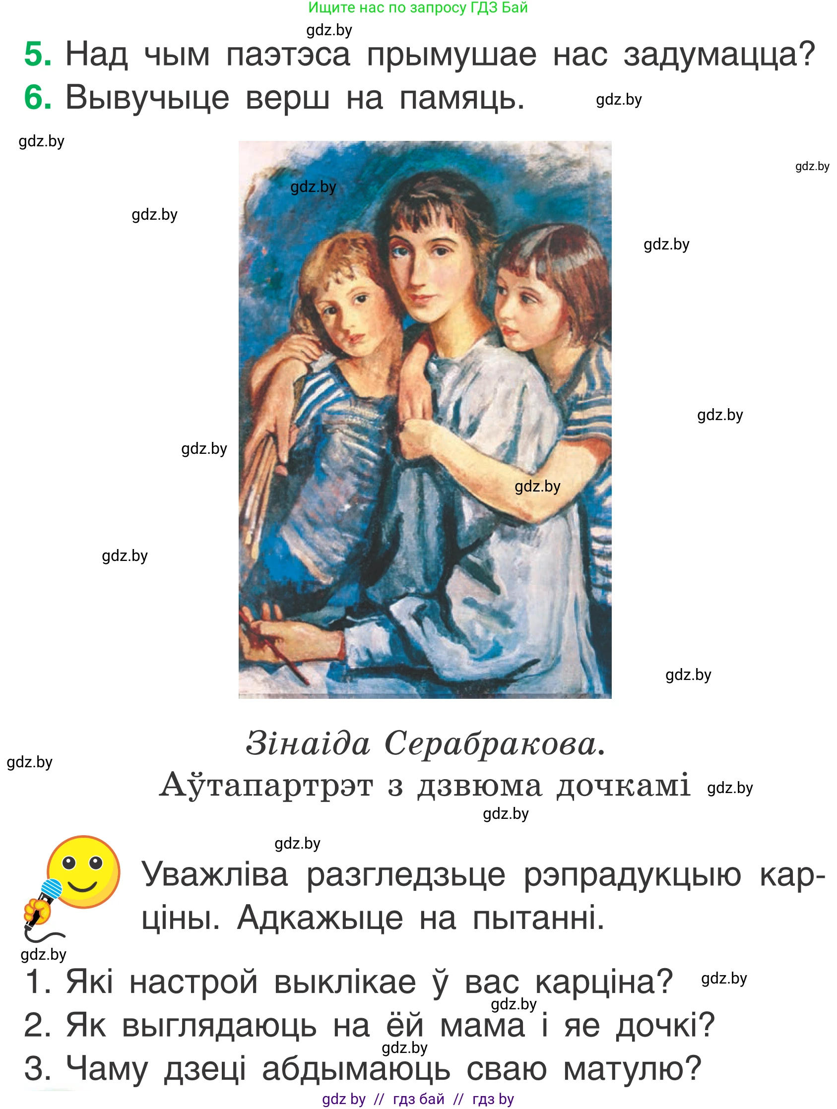 Условие Страница 14 гдз по літаратурнаму чытанню 2 класс Жуковіч, учебник 2 часть