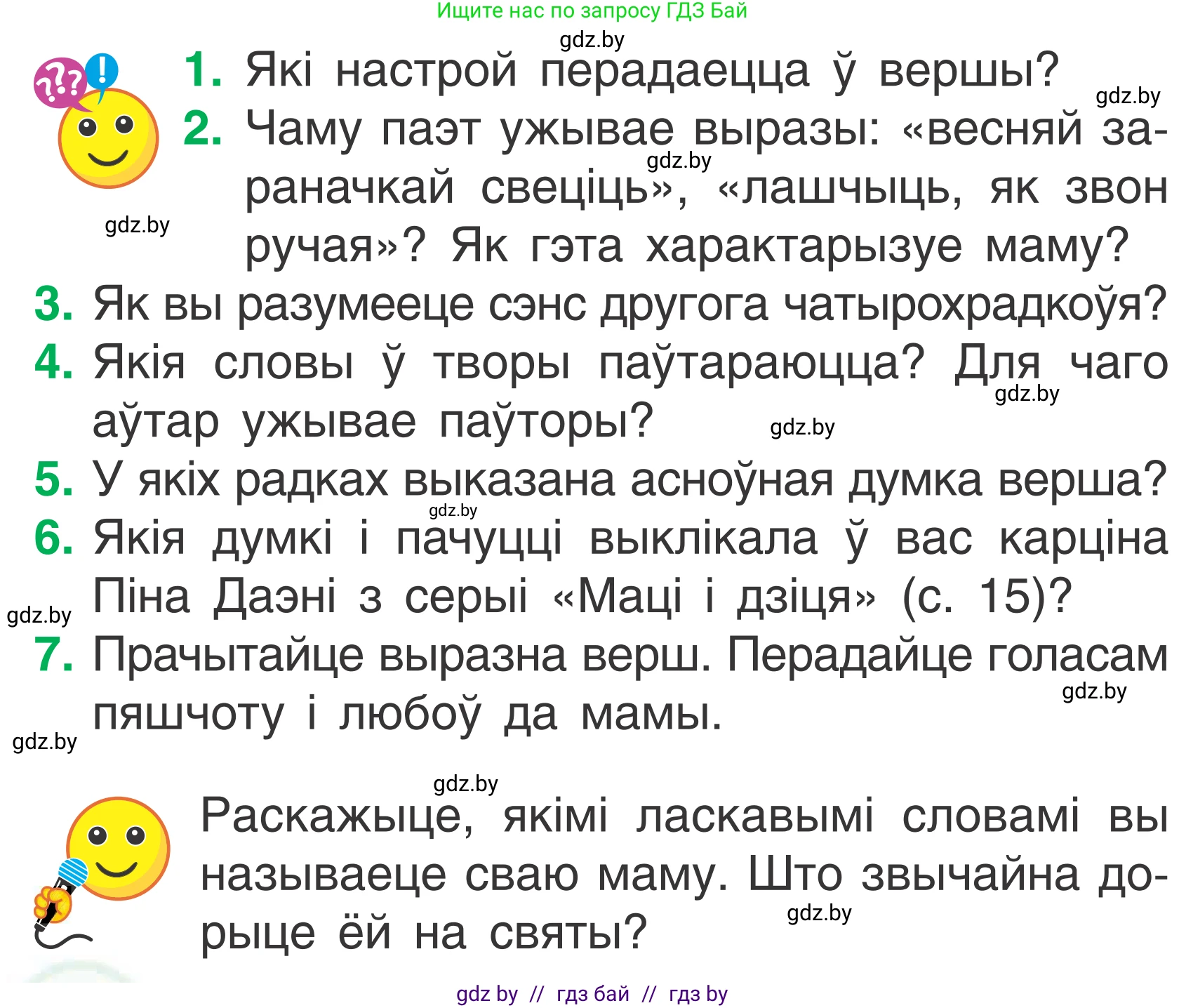 Условие Страница 16 гдз по літаратурнаму чытанню 2 класс Жуковіч, учебник 2 часть