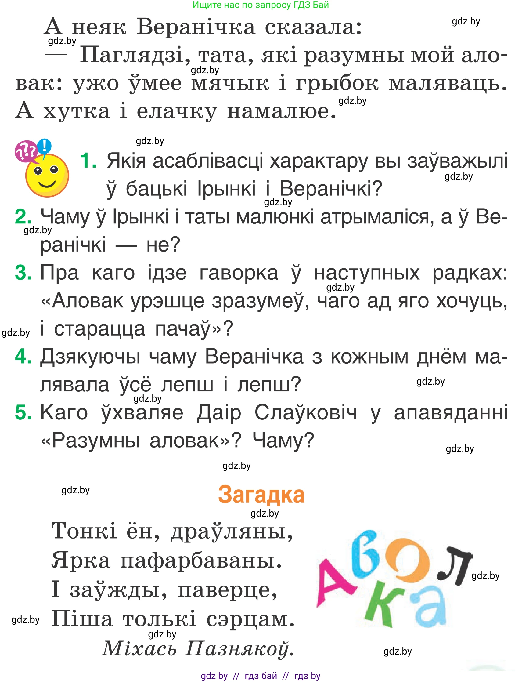Условие Страница 25 гдз по літаратурнаму чытанню 2 класс Жуковіч, учебник 2 часть