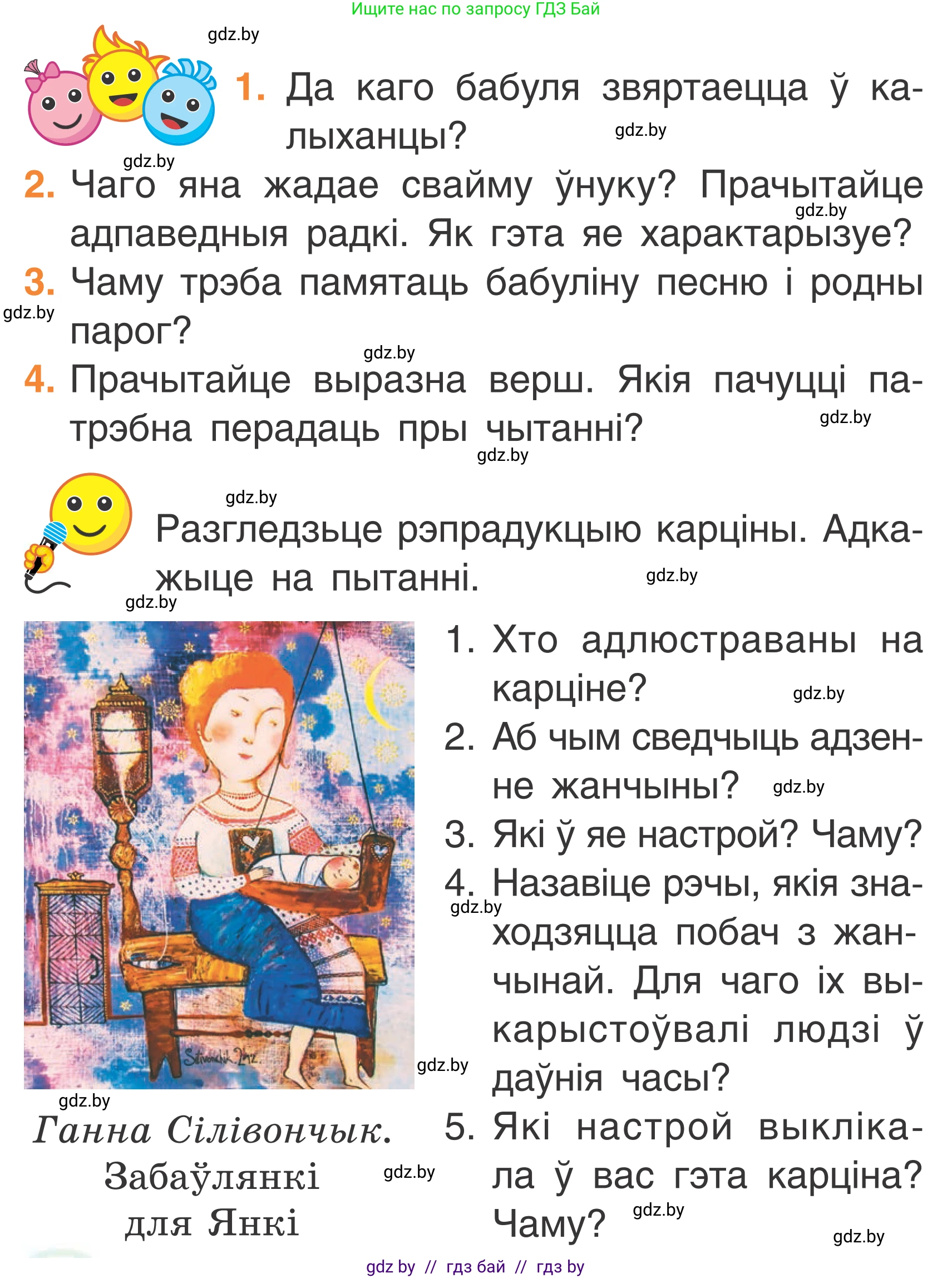 Условие Страница 30 гдз по літаратурнаму чытанню 2 класс Жуковіч, учебник 2 часть