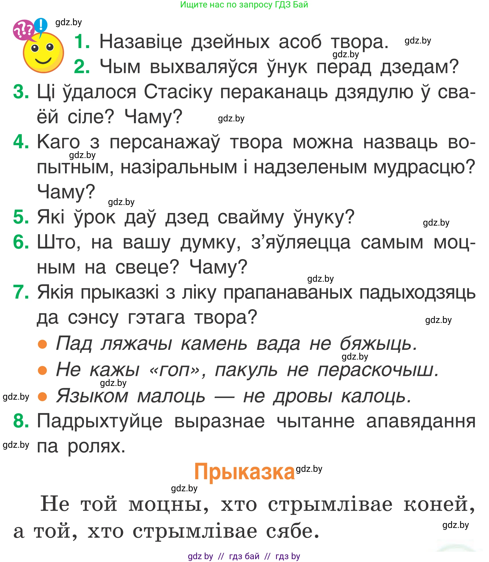 Условие Страница 33 гдз по літаратурнаму чытанню 2 класс Жуковіч, учебник 2 часть