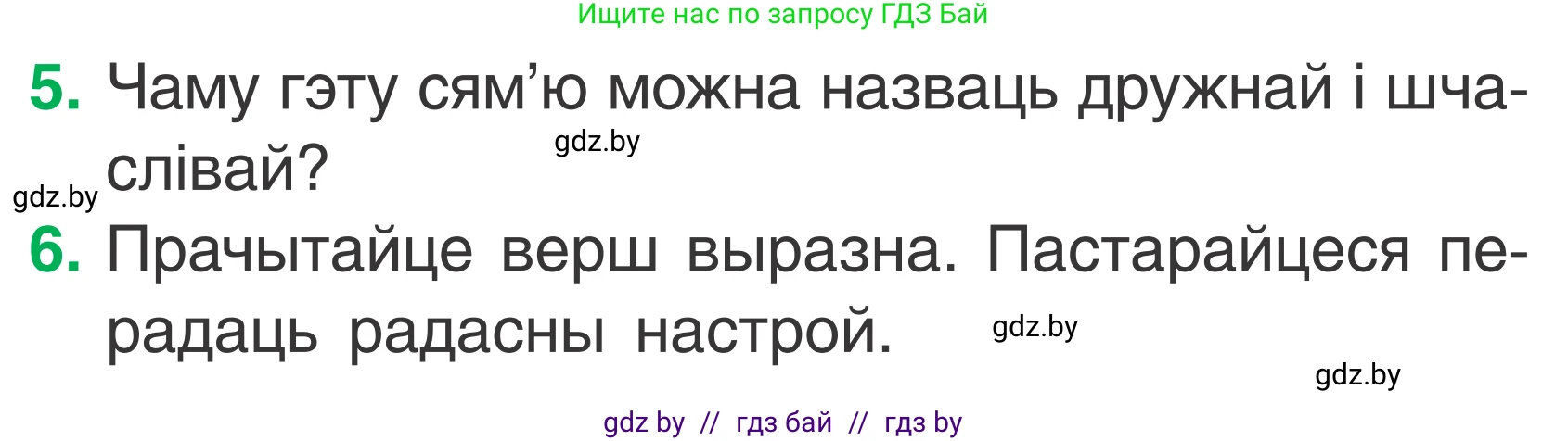 Условие Страница 6 гдз по літаратурнаму чытанню 2 класс Жуковіч, учебник 2 часть