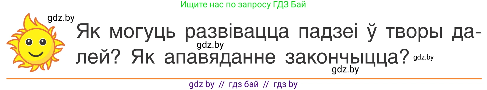 Условие Страница 68 гдз по літаратурнаму чытанню 2 класс Жуковіч, учебник 2 часть