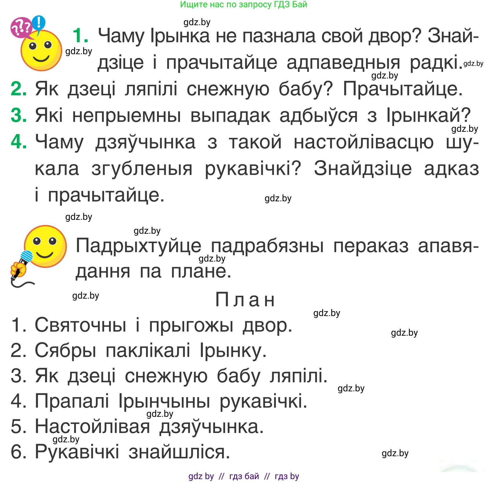 Условие Страница 69 гдз по літаратурнаму чытанню 2 класс Жуковіч, учебник 2 часть