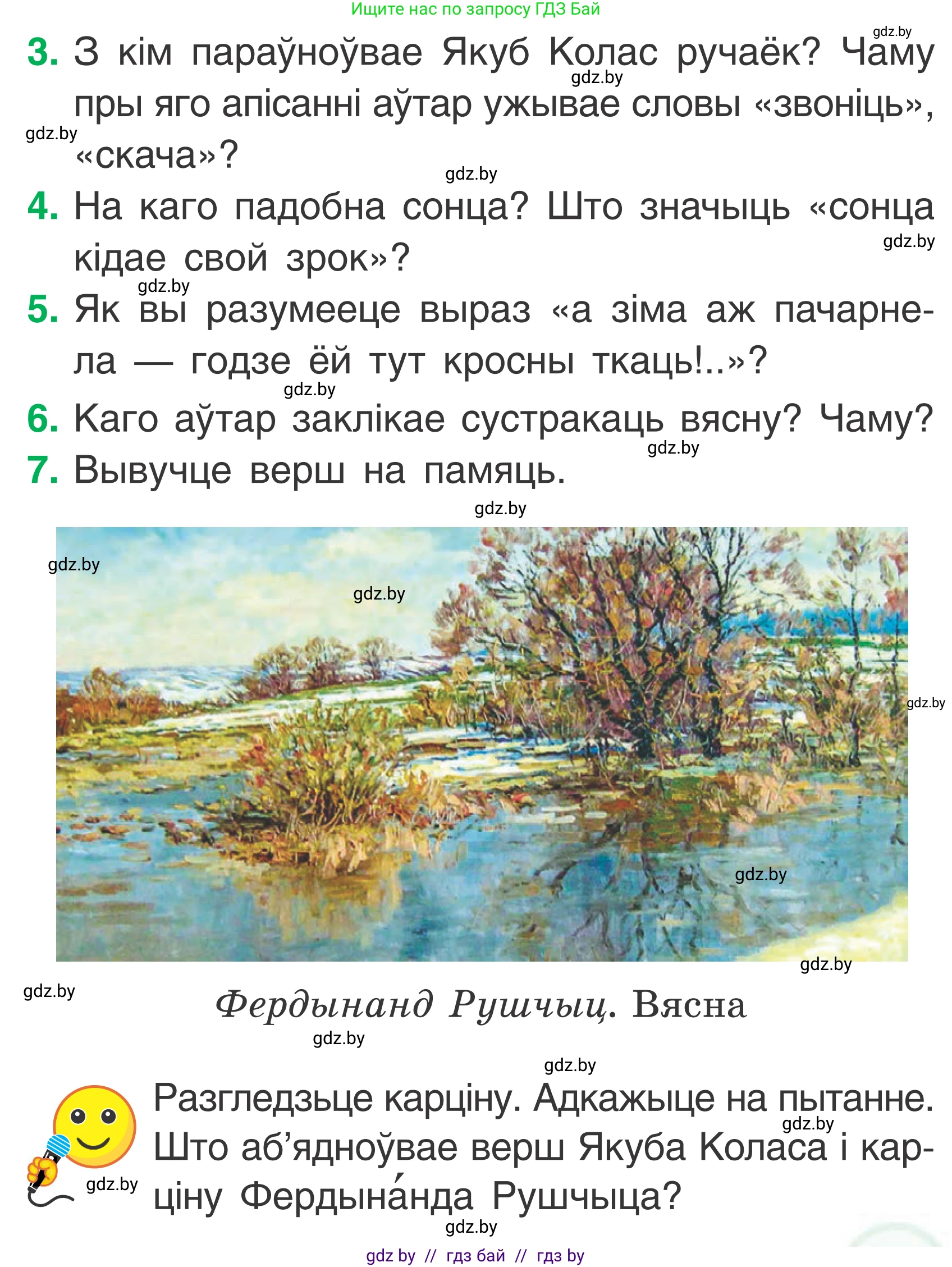 Условие Страница 71 гдз по літаратурнаму чытанню 2 класс Жуковіч, учебник 2 часть