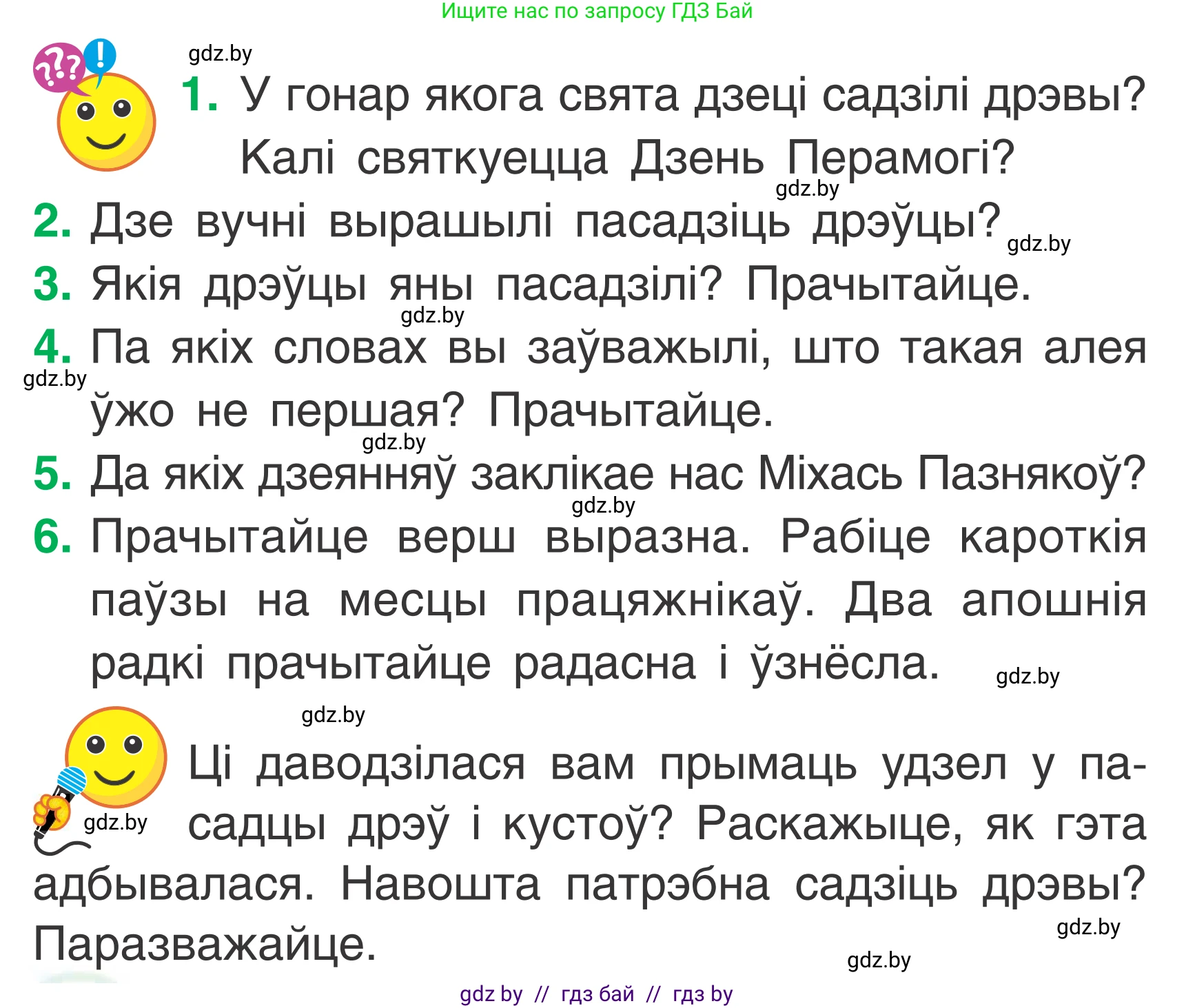 Условие Страница 78 гдз по літаратурнаму чытанню 2 класс Жуковіч, учебник 2 часть