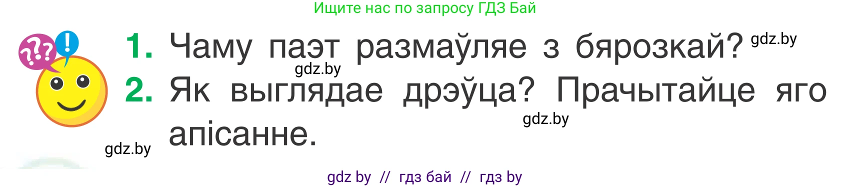Условие Страница 86 гдз по літаратурнаму чытанню 2 класс Жуковіч, учебник 2 часть