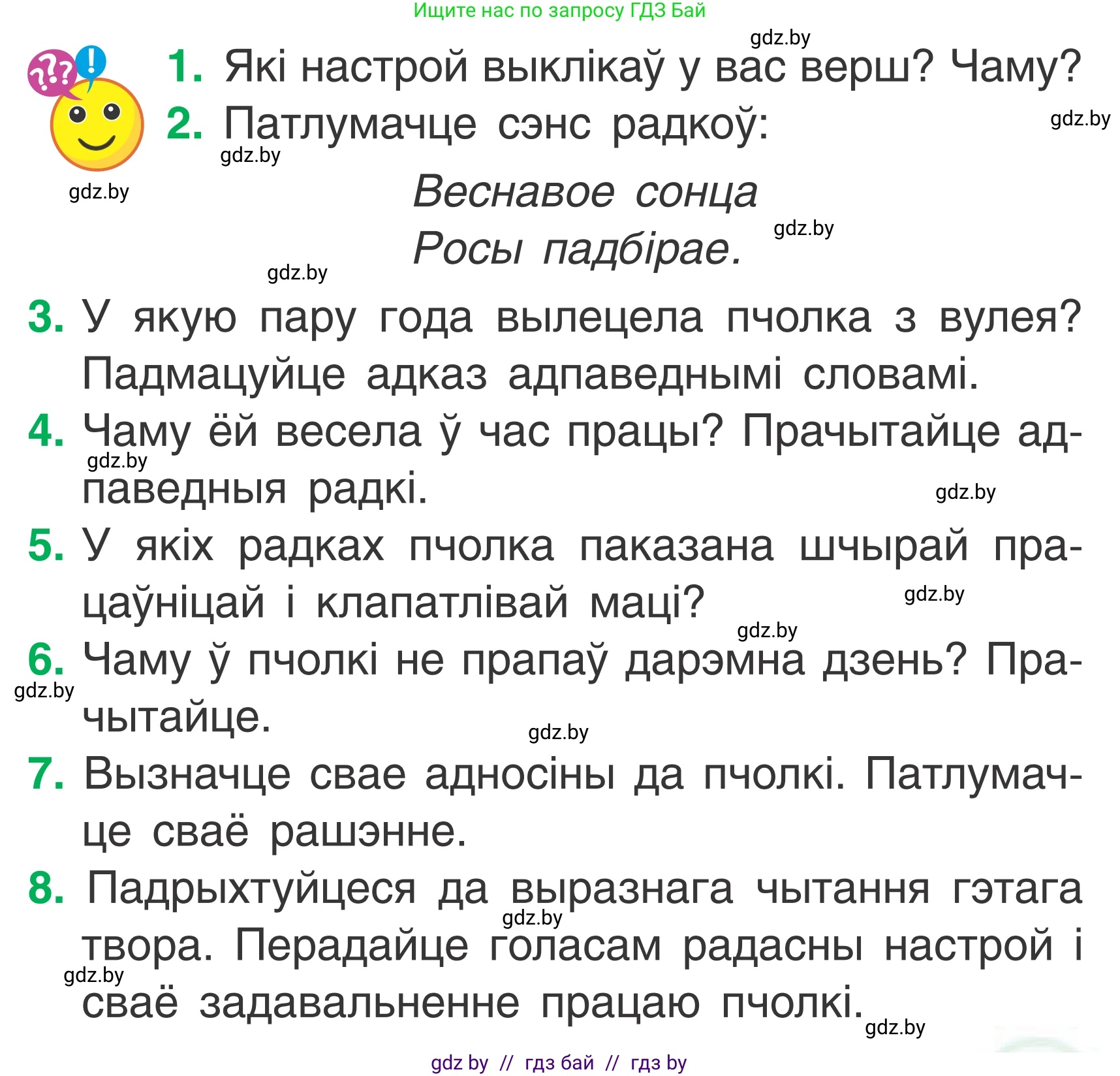 Условие Страница 89 гдз по літаратурнаму чытанню 2 класс Жуковіч, учебник 2 часть