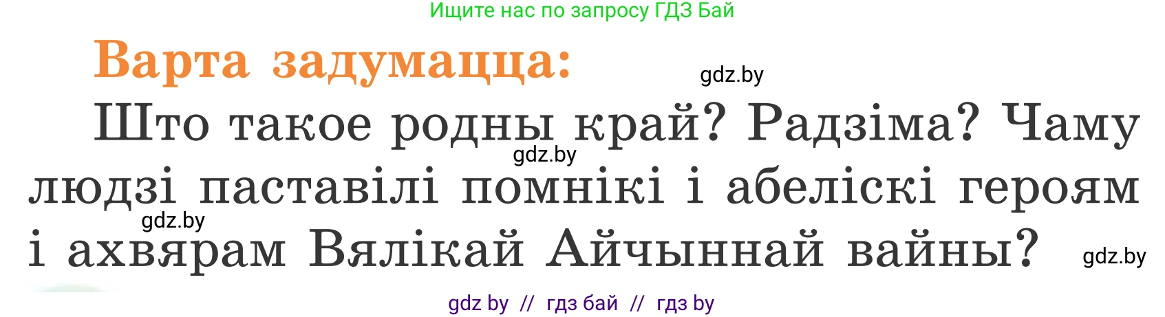 Условие Страница 92 гдз по літаратурнаму чытанню 2 класс Жуковіч, учебник 2 часть