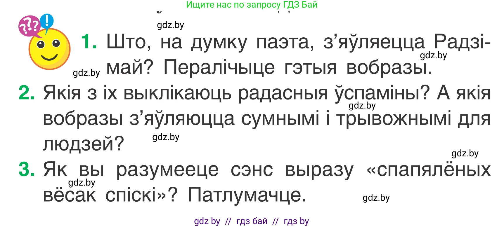 Условие Страница 94 гдз по літаратурнаму чытанню 2 класс Жуковіч, учебник 2 часть