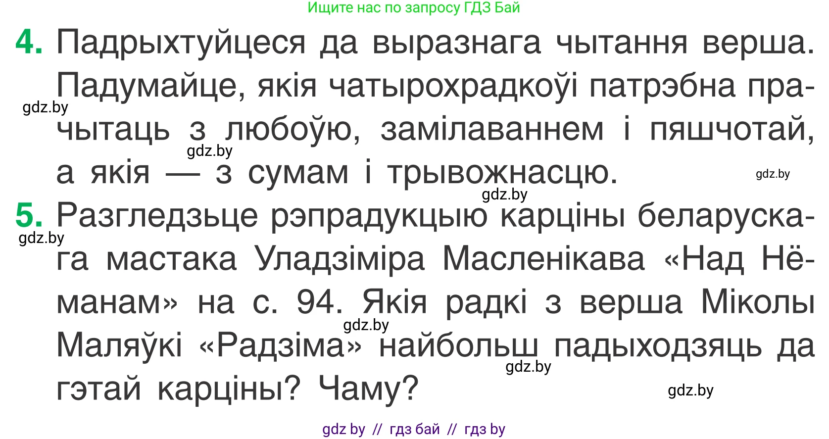 Условие Страница 95 гдз по літаратурнаму чытанню 2 класс Жуковіч, учебник 2 часть