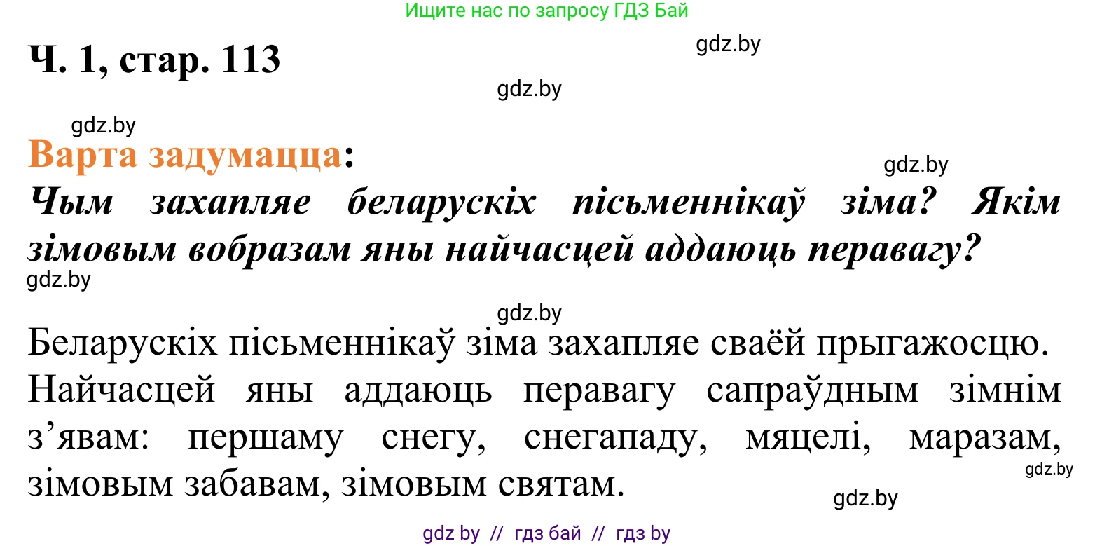 Решение Страница 113 гдз по літаратурнаму чытанню 2 класс Жуковіч, учебник 1 часть