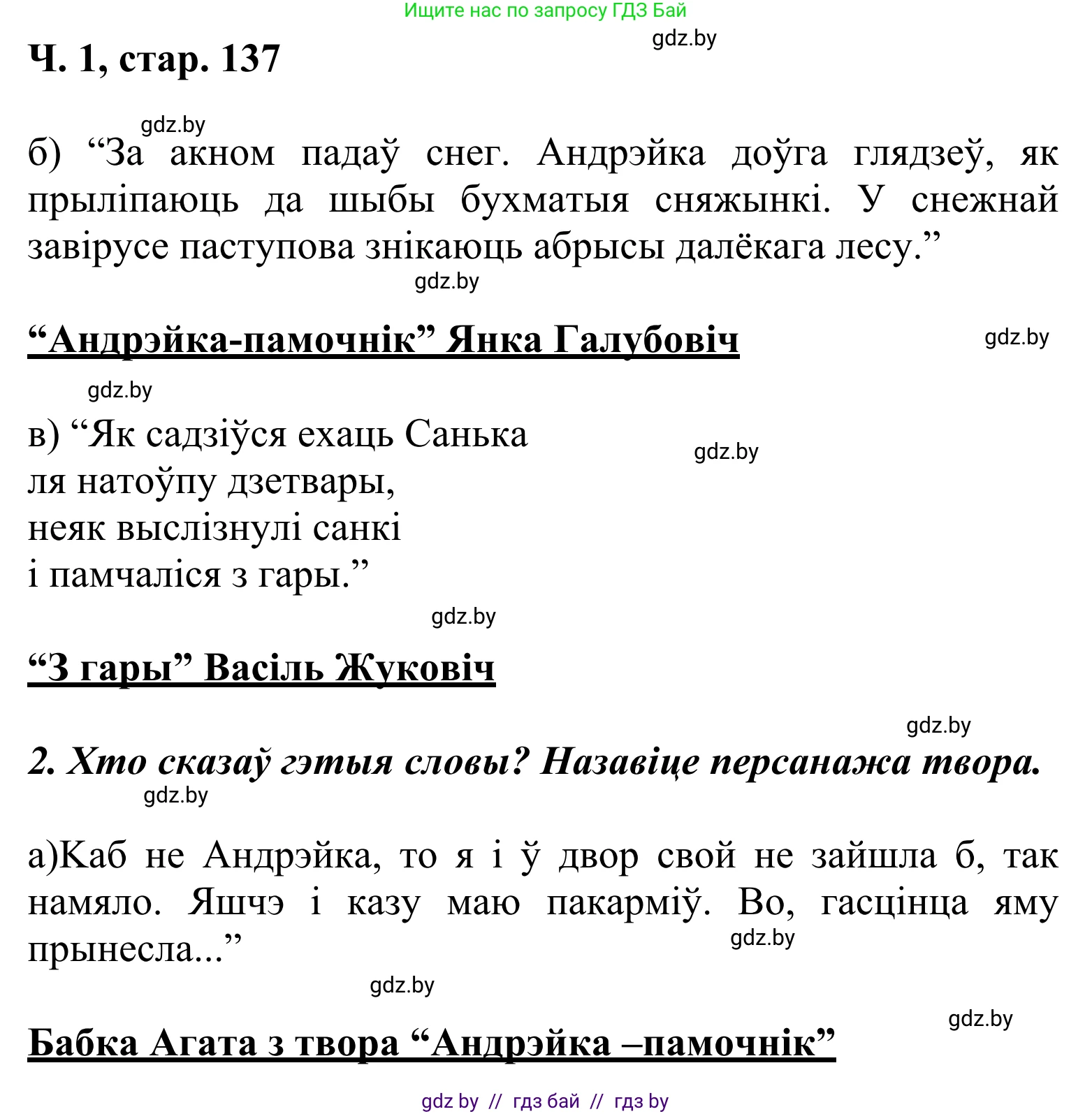 Решение Страница 137 гдз по літаратурнаму чытанню 2 класс Жуковіч, учебник 1 часть