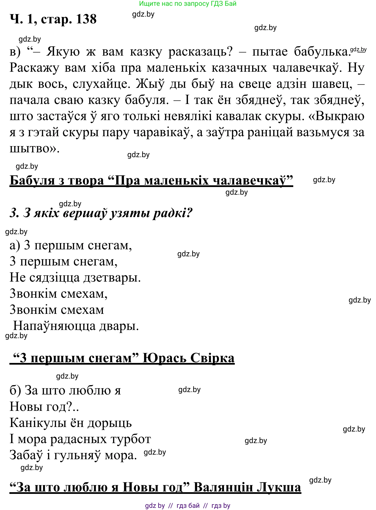 Решение Страница 138 гдз по літаратурнаму чытанню 2 класс Жуковіч, учебник 1 часть