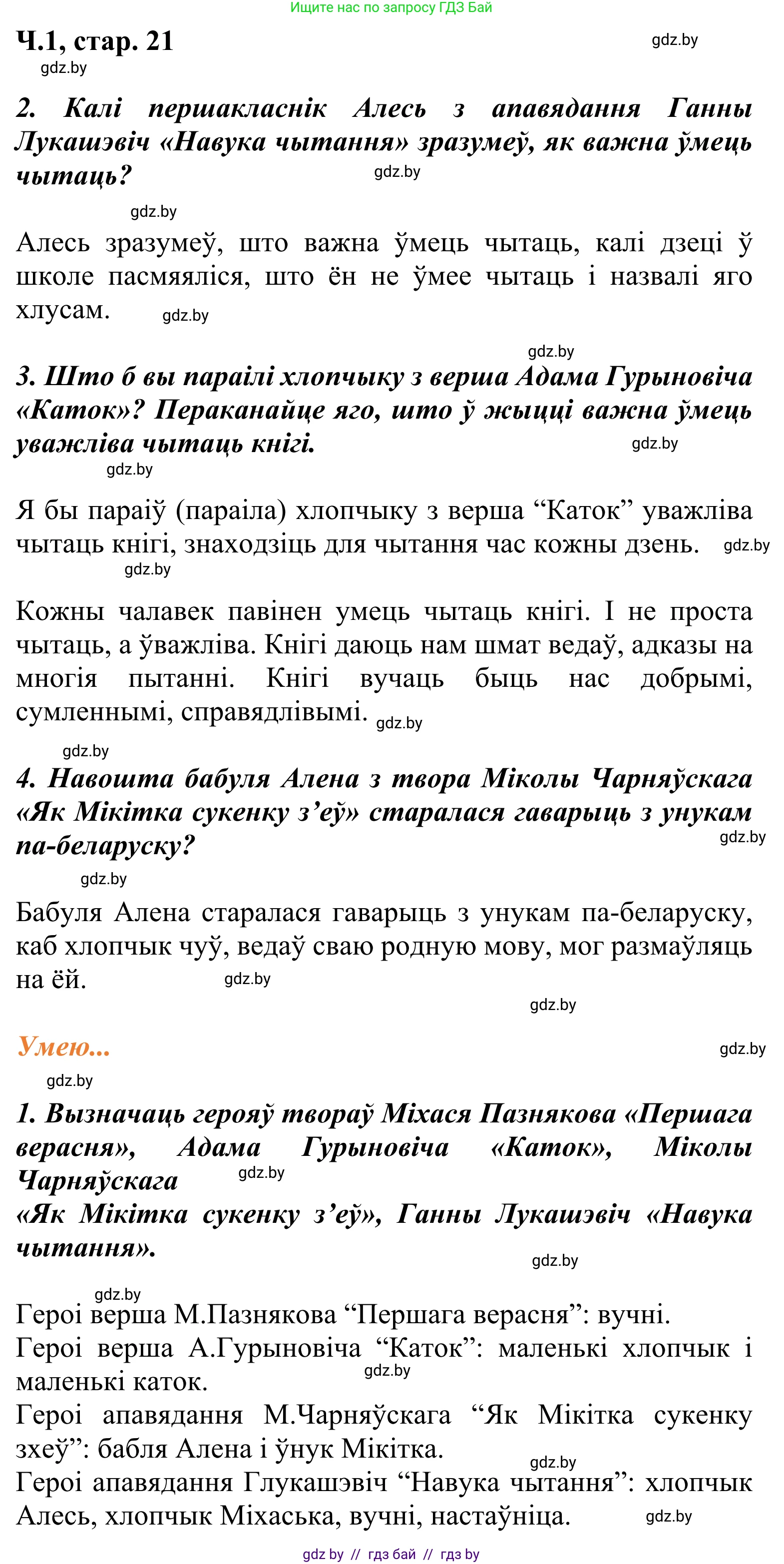 Решение Страница 21 гдз по літаратурнаму чытанню 2 класс Жуковіч, учебник 1 часть