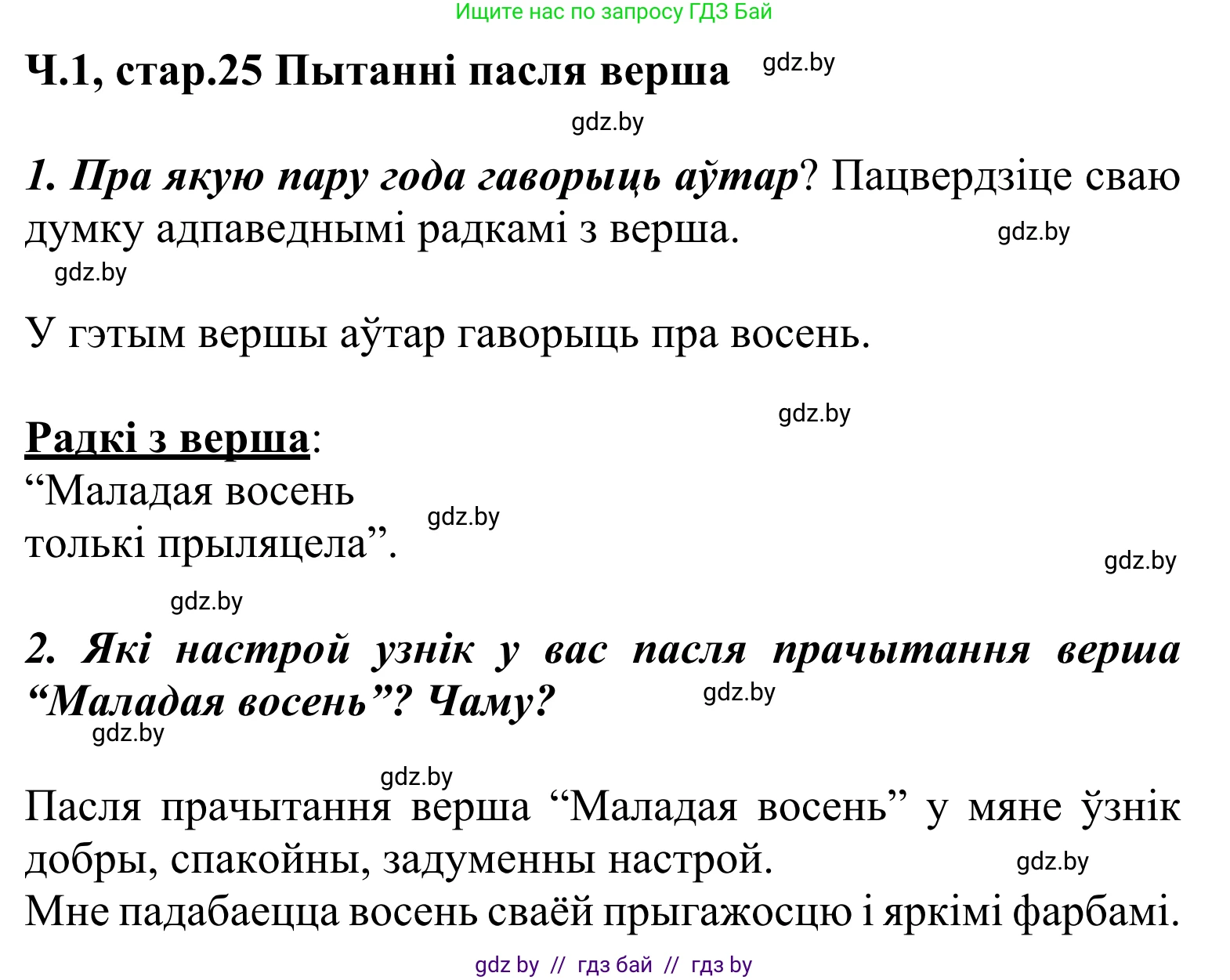 Решение Страница 25 гдз по літаратурнаму чытанню 2 класс Жуковіч, учебник 1 часть
