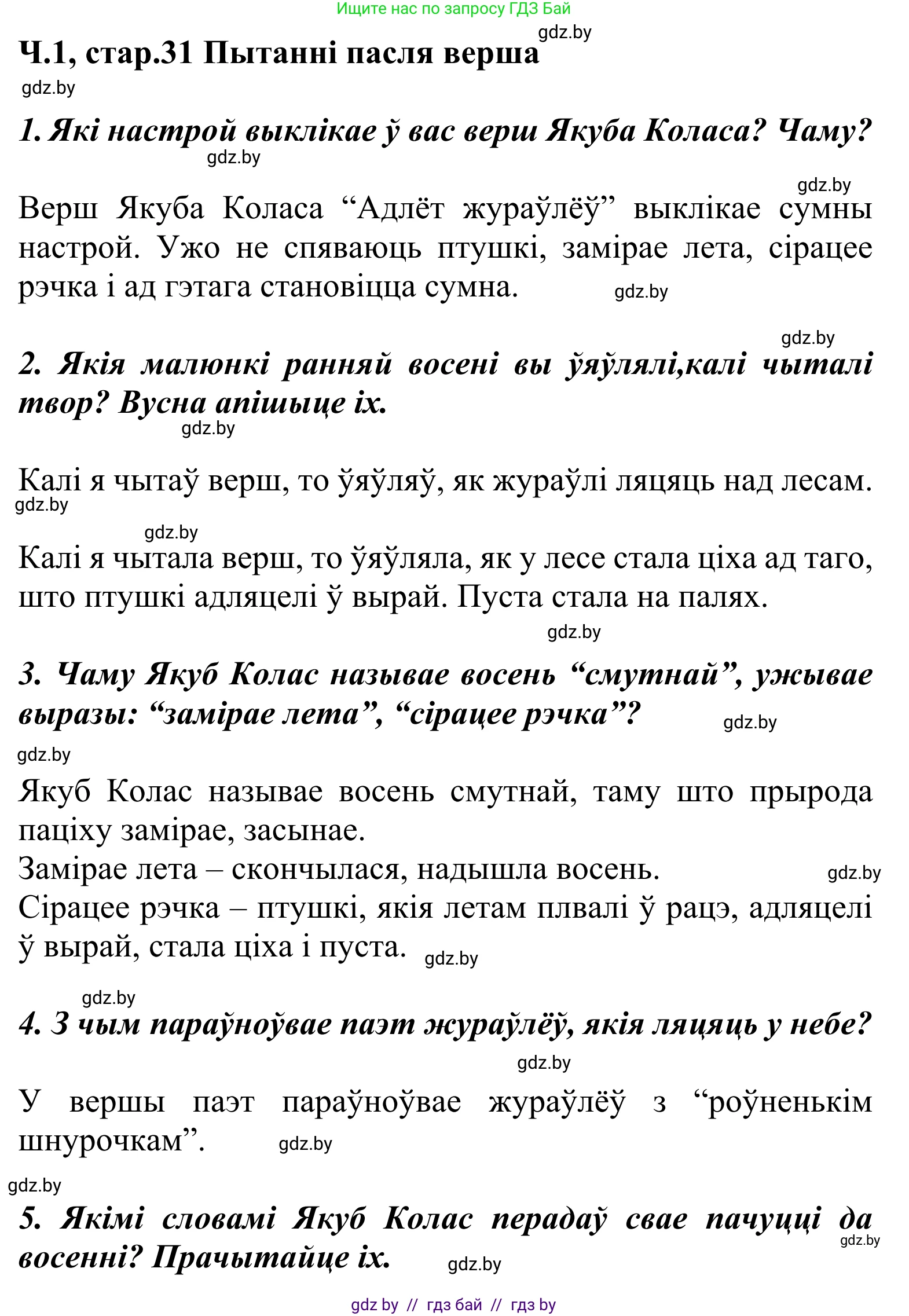 Решение Страница 31 гдз по літаратурнаму чытанню 2 класс Жуковіч, учебник 1 часть