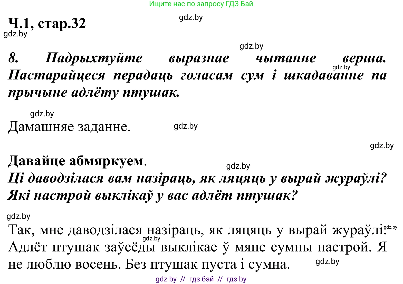 Решение Страница 32 гдз по літаратурнаму чытанню 2 класс Жуковіч, учебник 1 часть