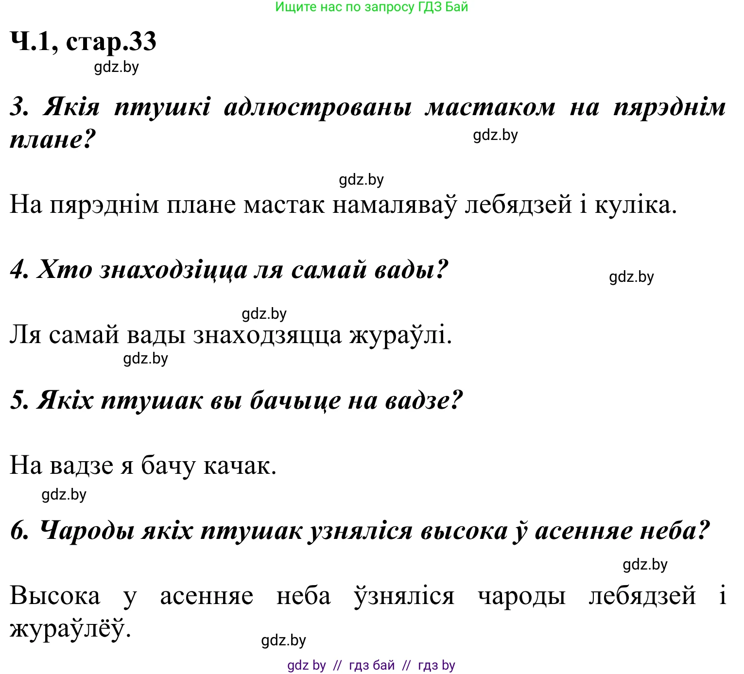 Решение Страница 33 гдз по літаратурнаму чытанню 2 класс Жуковіч, учебник 1 часть