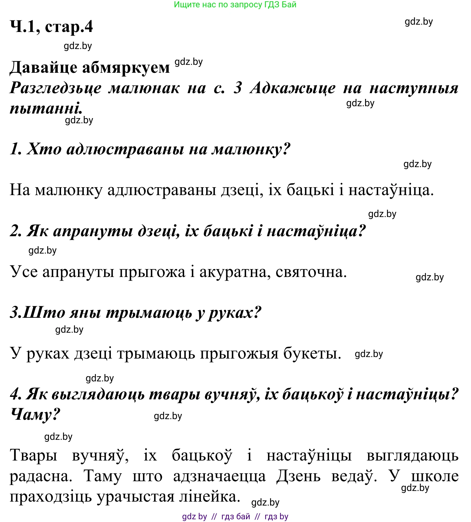 Решение Страница 4 гдз по літаратурнаму чытанню 2 класс Жуковіч, учебник 1 часть