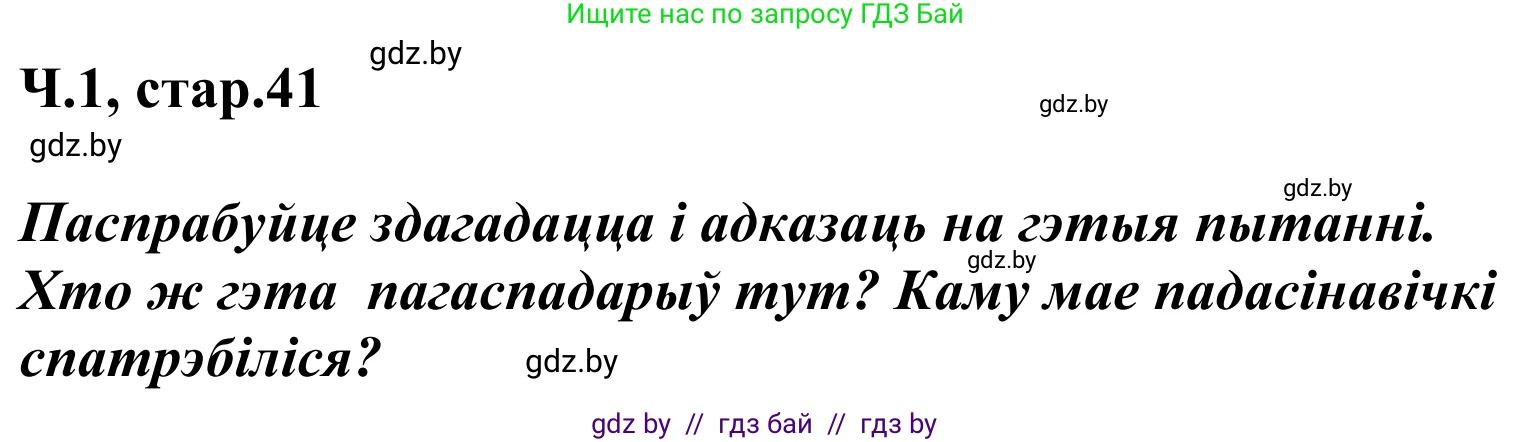 Решение Страница 41 гдз по літаратурнаму чытанню 2 класс Жуковіч, учебник 1 часть