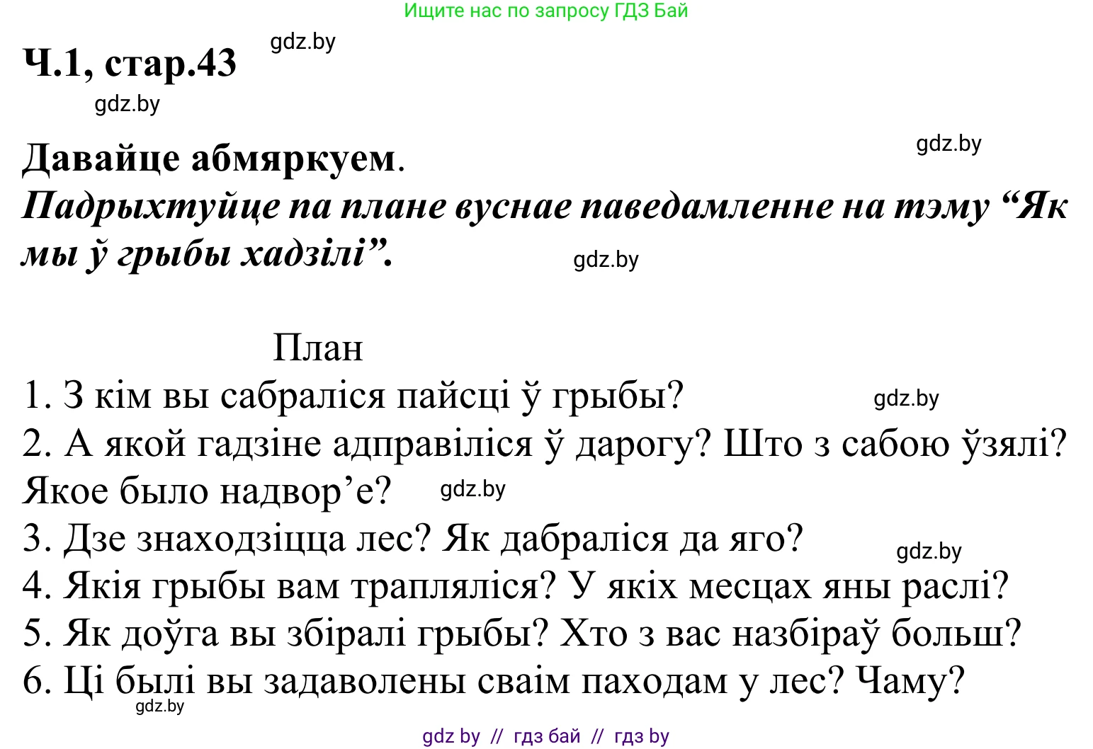 Решение Страница 43 гдз по літаратурнаму чытанню 2 класс Жуковіч, учебник 1 часть