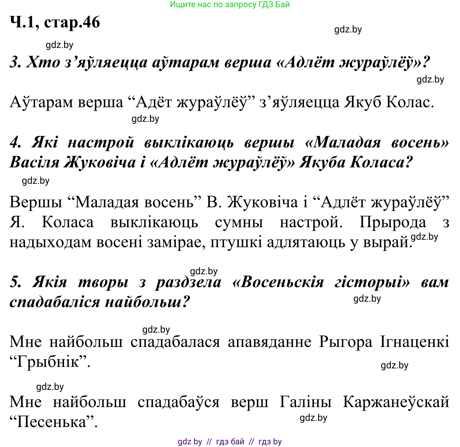 Решение Страница 46 гдз по літаратурнаму чытанню 2 класс Жуковіч, учебник 1 часть