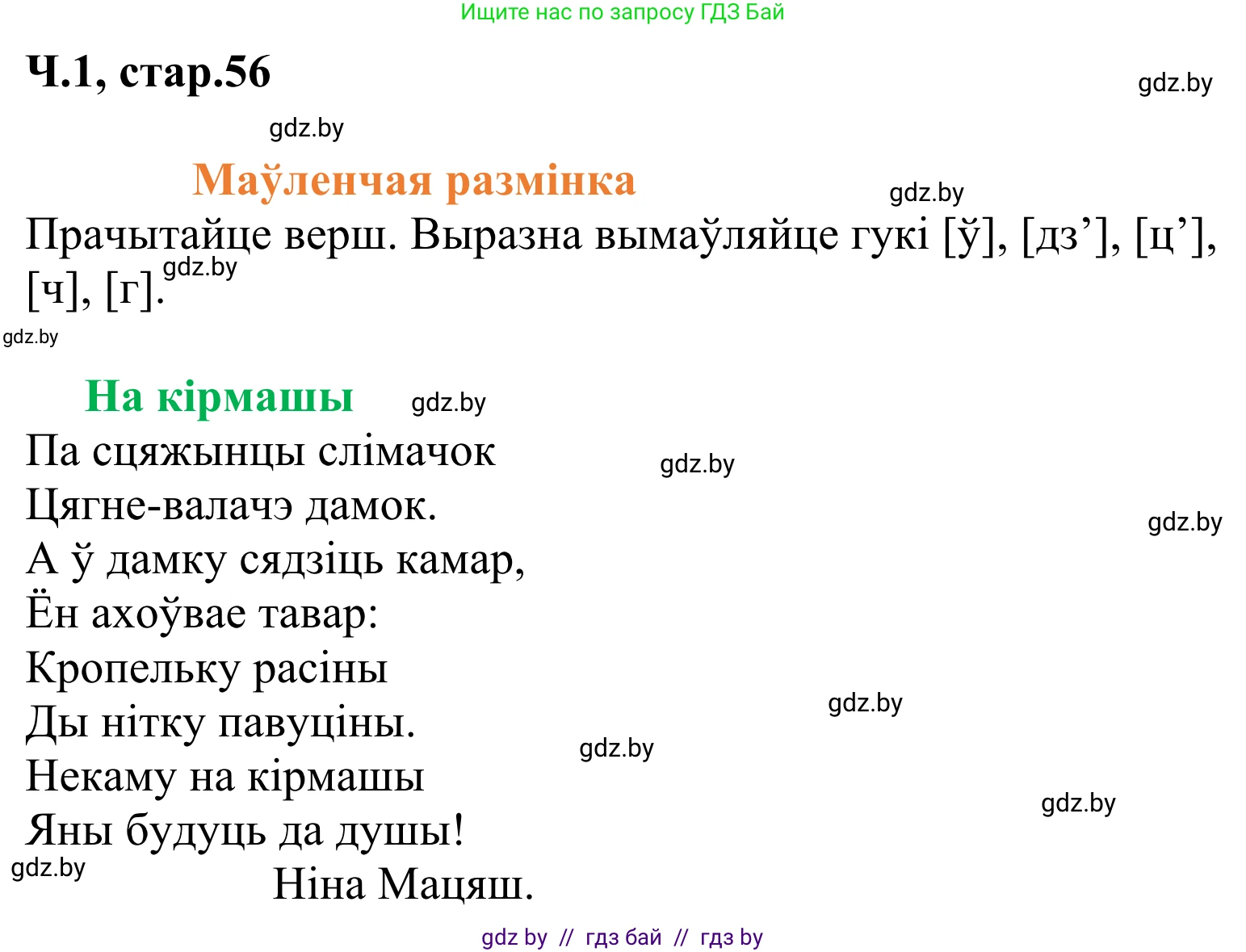 Решение Страница 56 гдз по літаратурнаму чытанню 2 класс Жуковіч, учебник 1 часть