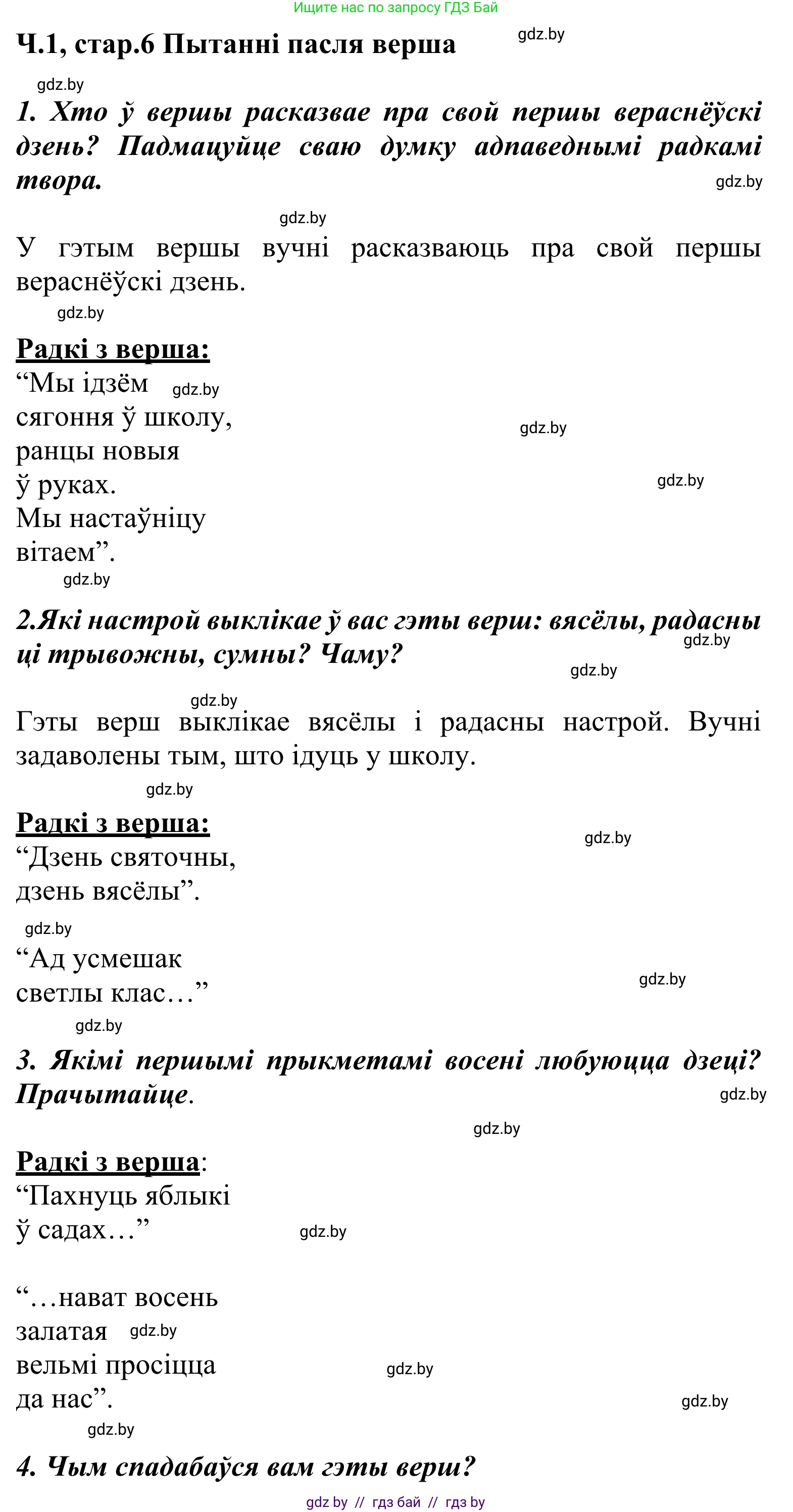 Решение Страница 6 гдз по літаратурнаму чытанню 2 класс Жуковіч, учебник 1 часть