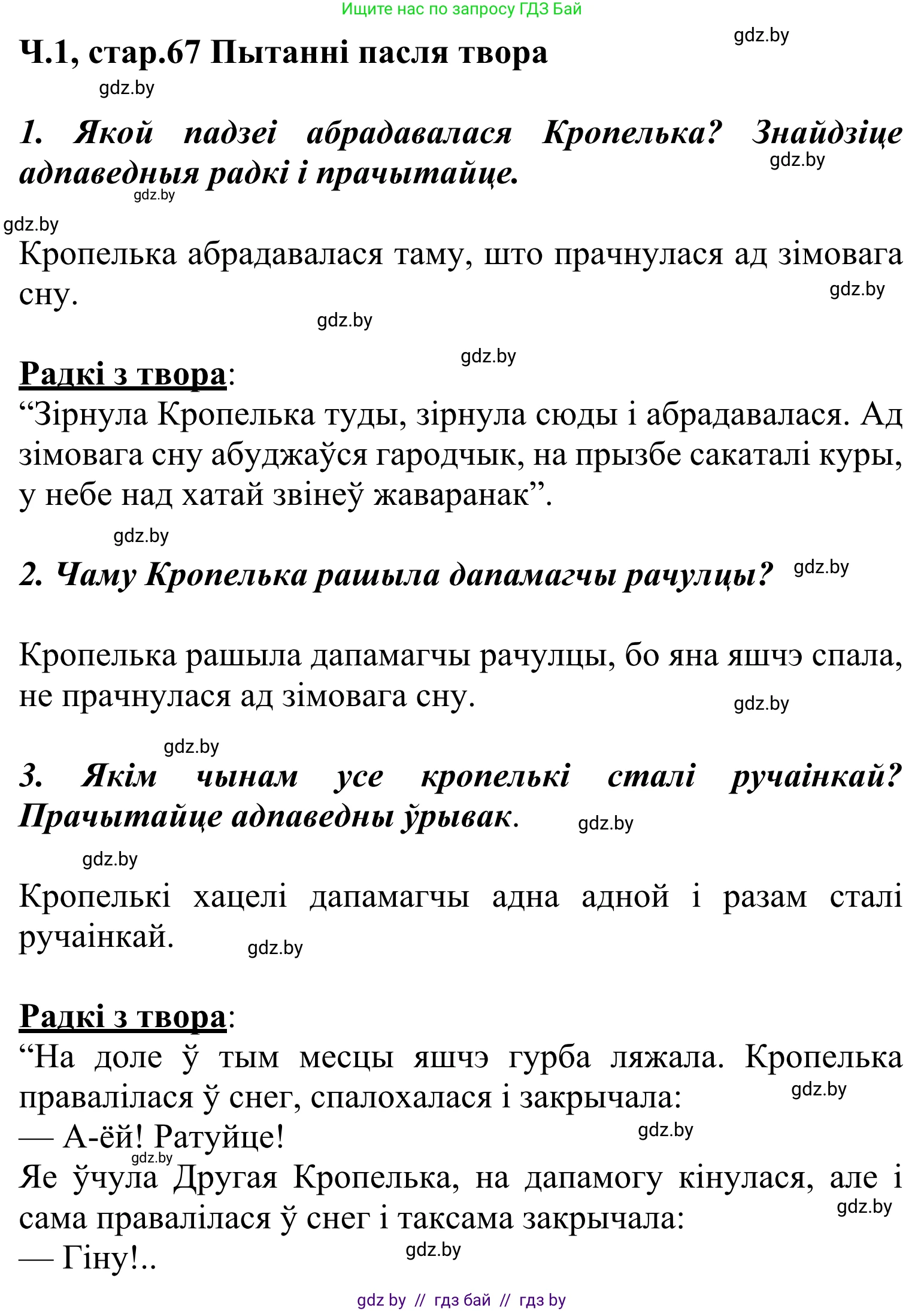 Решение Страница 67 гдз по літаратурнаму чытанню 2 класс Жуковіч, учебник 1 часть