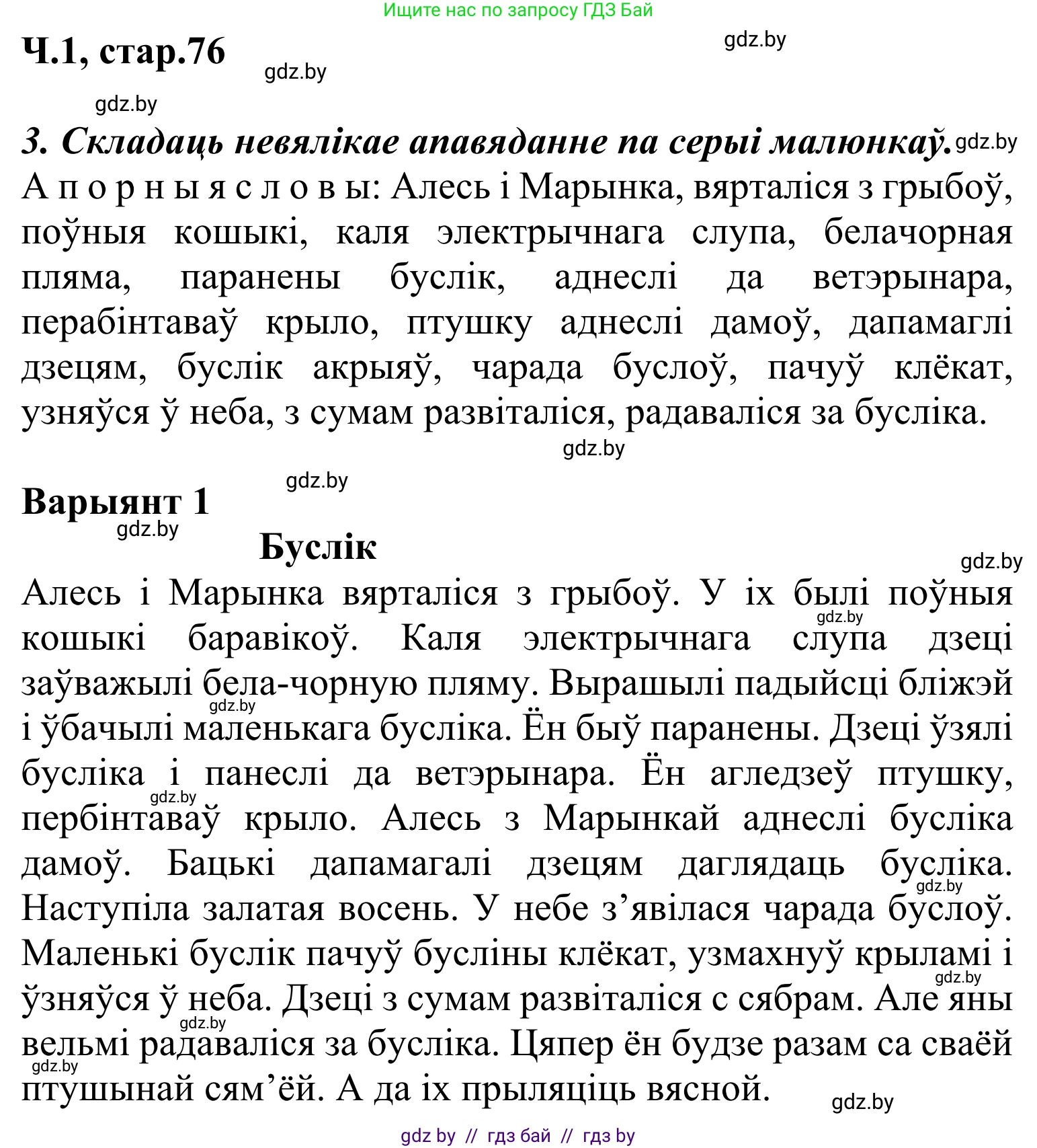 Решение Страница 76 гдз по літаратурнаму чытанню 2 класс Жуковіч, учебник 1 часть