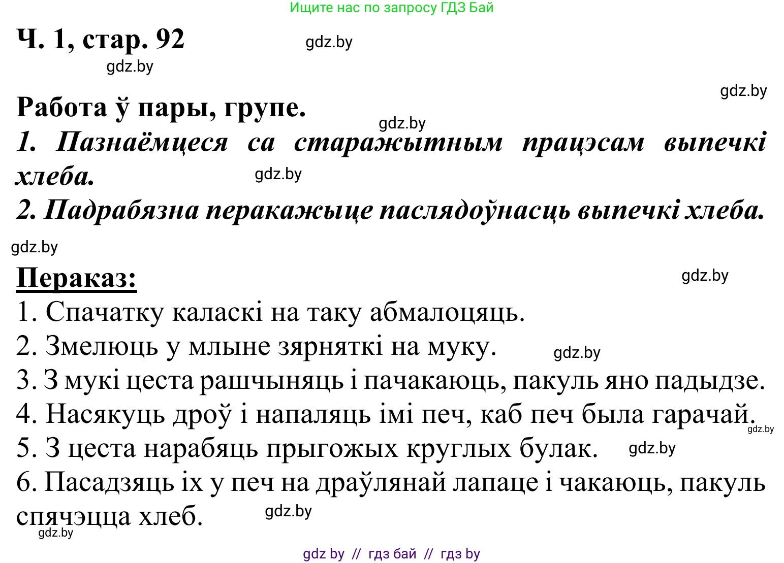 Решение Страница 92 гдз по літаратурнаму чытанню 2 класс Жуковіч, учебник 1 часть