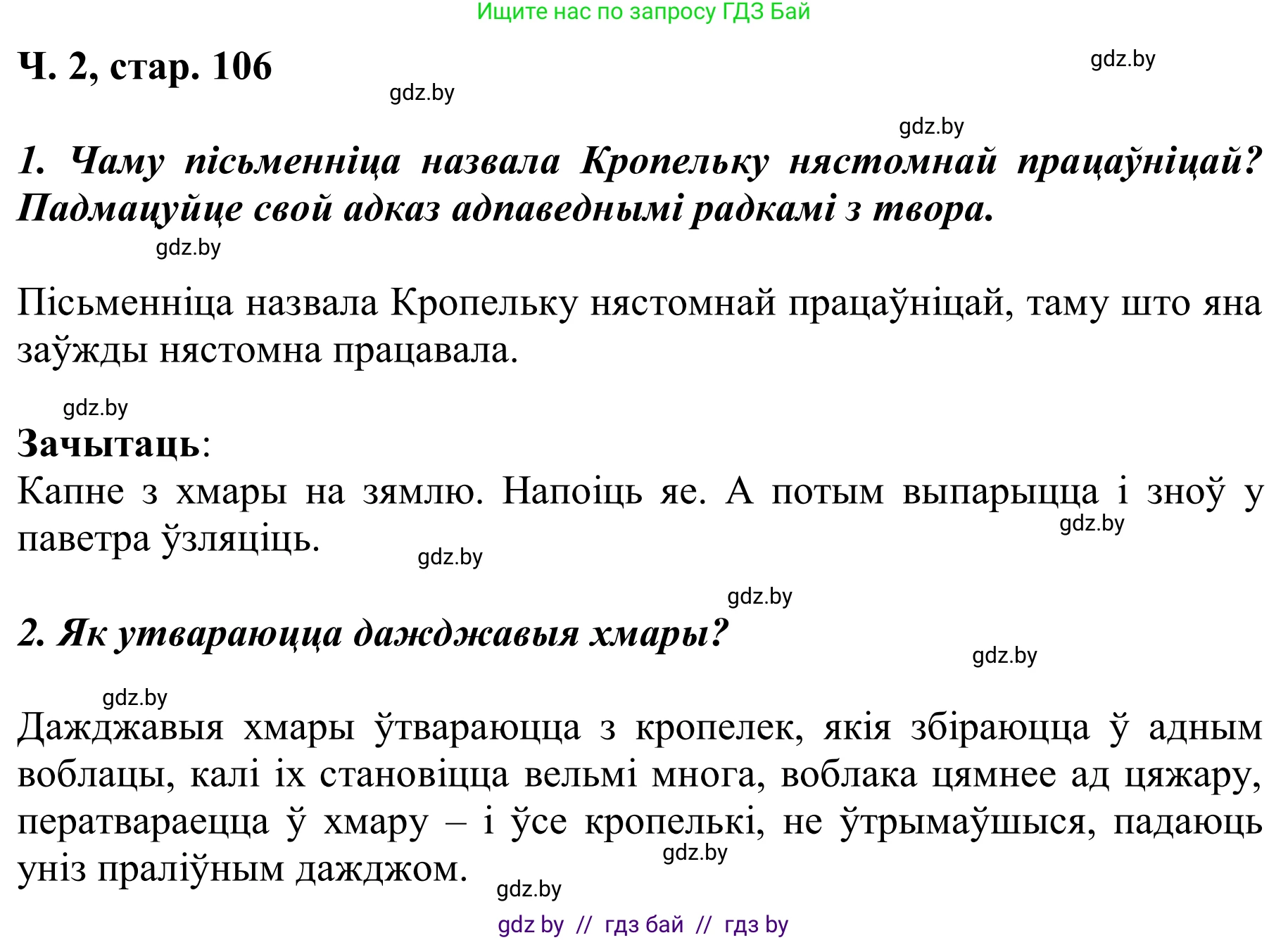 Решение Страница 106 гдз по літаратурнаму чытанню 2 класс Жуковіч, учебник 2 часть