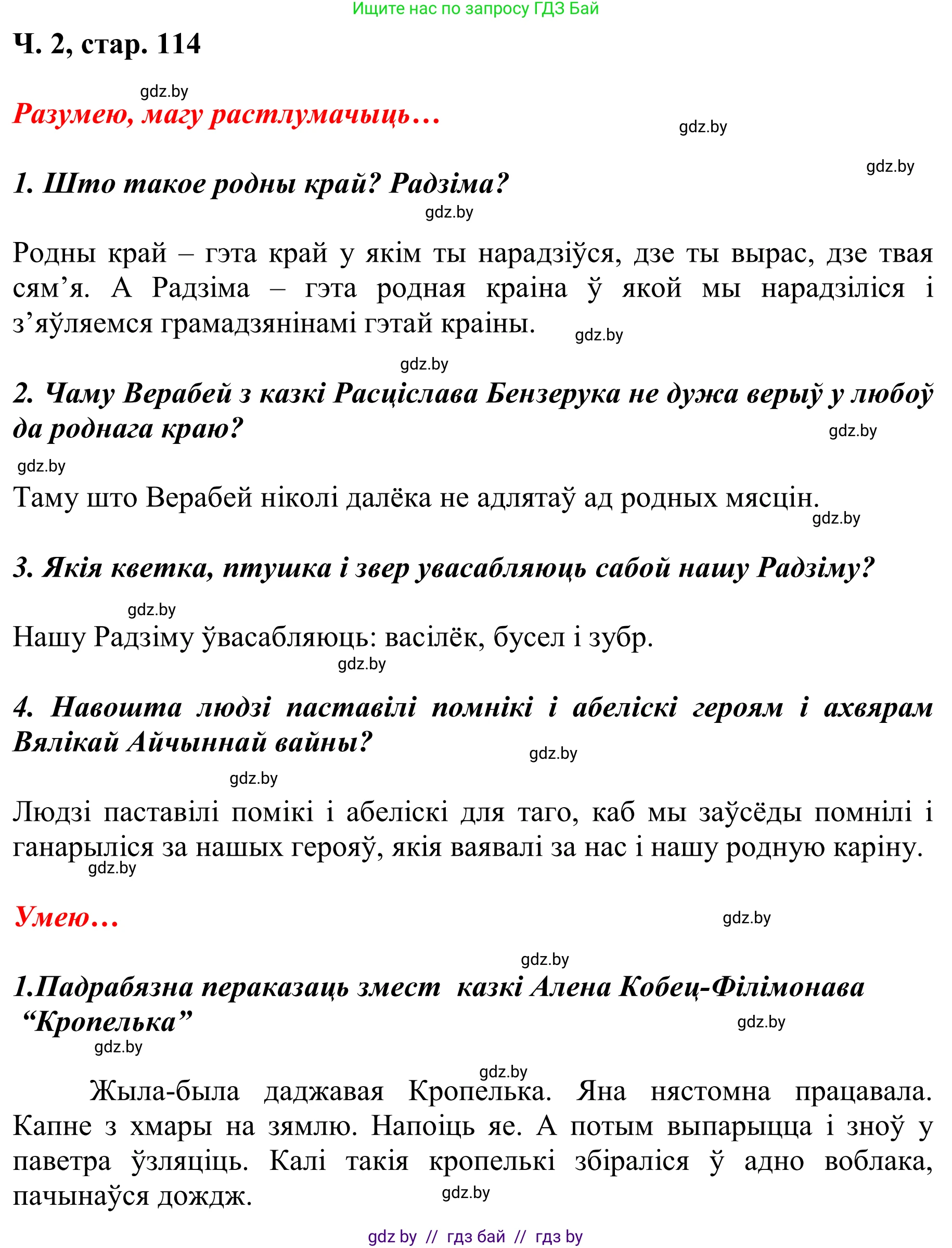 Решение Страница 114 гдз по літаратурнаму чытанню 2 класс Жуковіч, учебник 2 часть