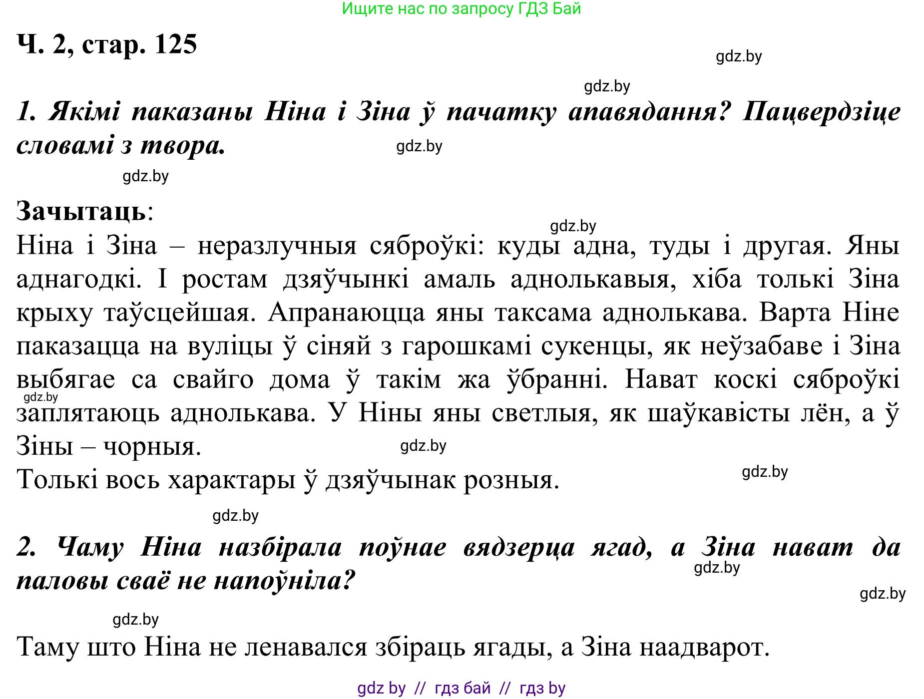 Решение Страница 125 гдз по літаратурнаму чытанню 2 класс Жуковіч, учебник 2 часть
