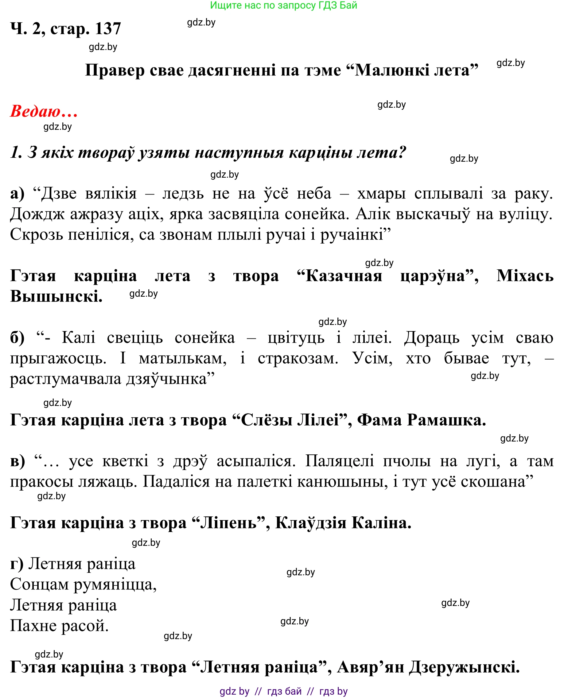 Решение Страница 137 гдз по літаратурнаму чытанню 2 класс Жуковіч, учебник 2 часть