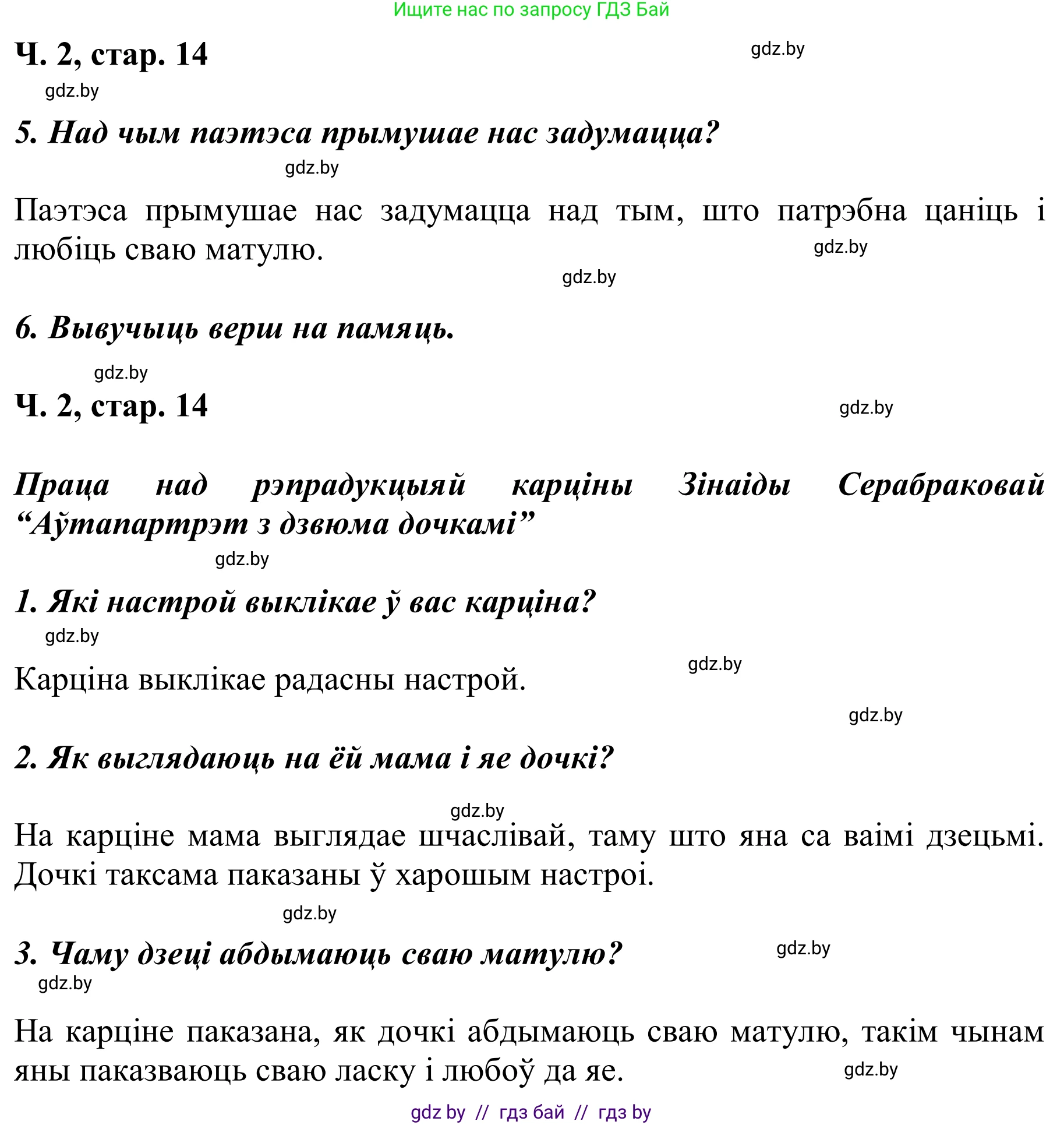 Решение Страница 14 гдз по літаратурнаму чытанню 2 класс Жуковіч, учебник 2 часть