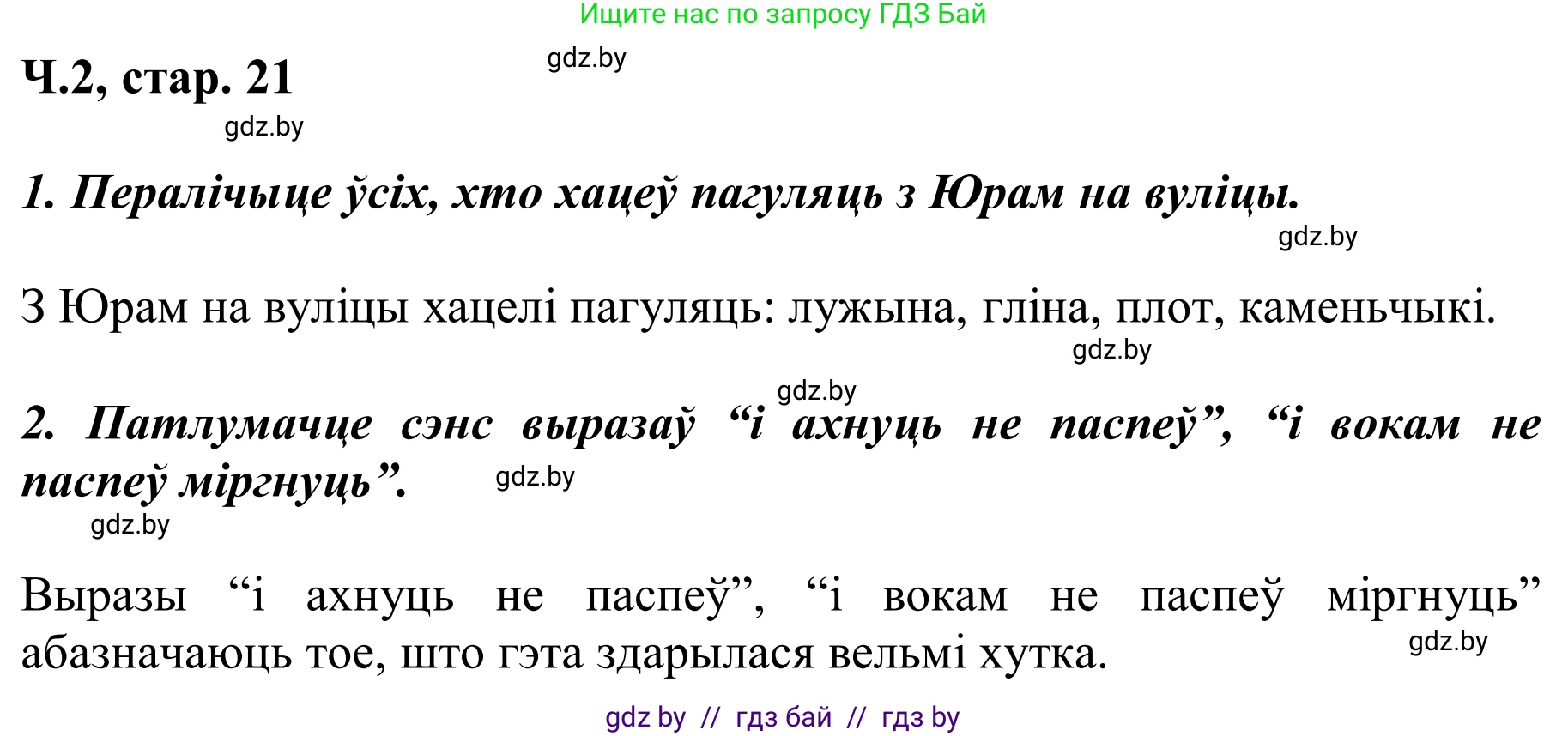 Решение Страница 21 гдз по літаратурнаму чытанню 2 класс Жуковіч, учебник 2 часть
