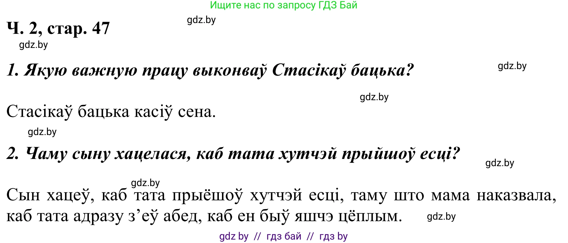 Решение Страница 47 гдз по літаратурнаму чытанню 2 класс Жуковіч, учебник 2 часть