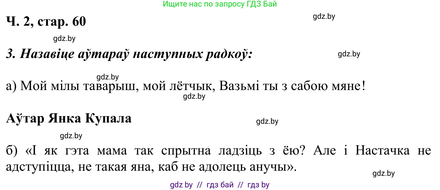 Решение Страница 60 гдз по літаратурнаму чытанню 2 класс Жуковіч, учебник 2 часть