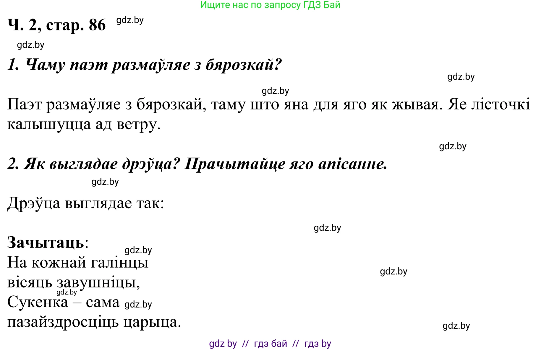 Решение Страница 86 гдз по літаратурнаму чытанню 2 класс Жуковіч, учебник 2 часть