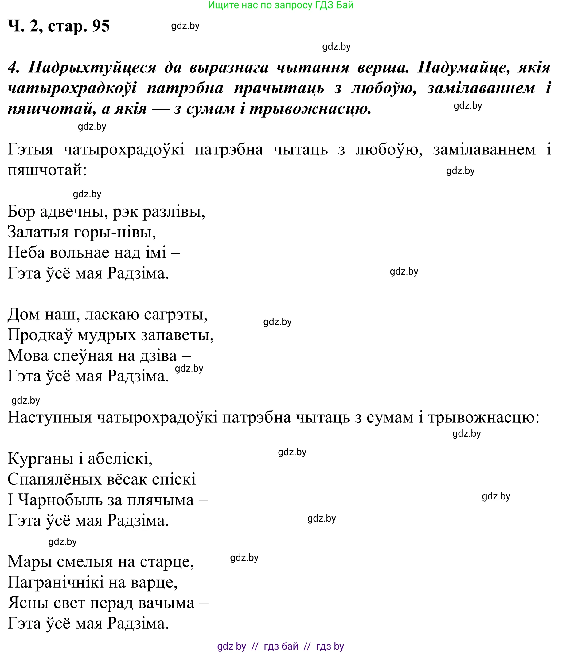 Решение Страница 95 гдз по літаратурнаму чытанню 2 класс Жуковіч, учебник 2 часть